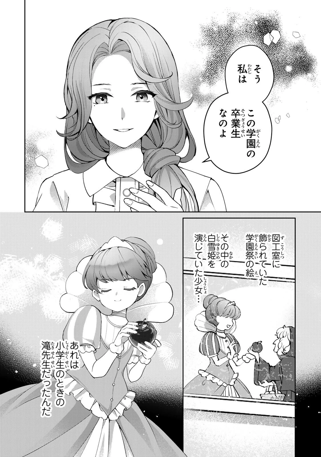 お嬢様探偵ありすと少年執事ゆきとの事件簿 第7話 - 2