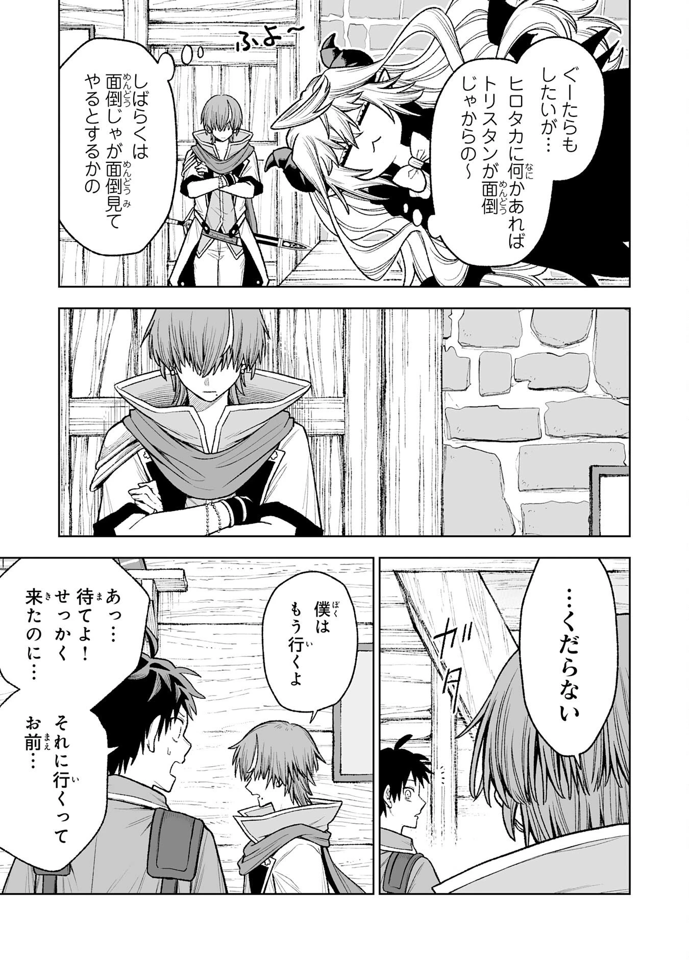 『廃品回収』スキルで手に入れた訳ありチート魔剣が最強すぎる件 ～役立たずと捨てられた俺は、異世界のガラクタたちと成り上がる～ 第13話 - 11