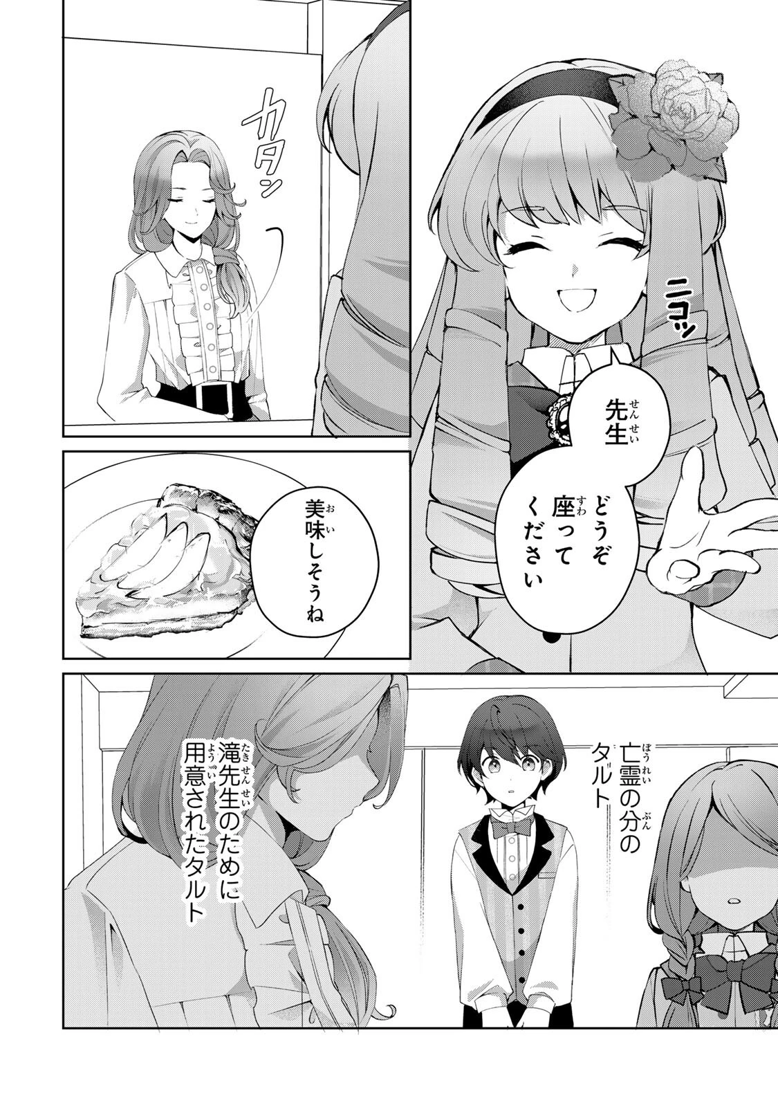 お嬢様探偵ありすと少年執事ゆきとの事件簿 第7話 - 4