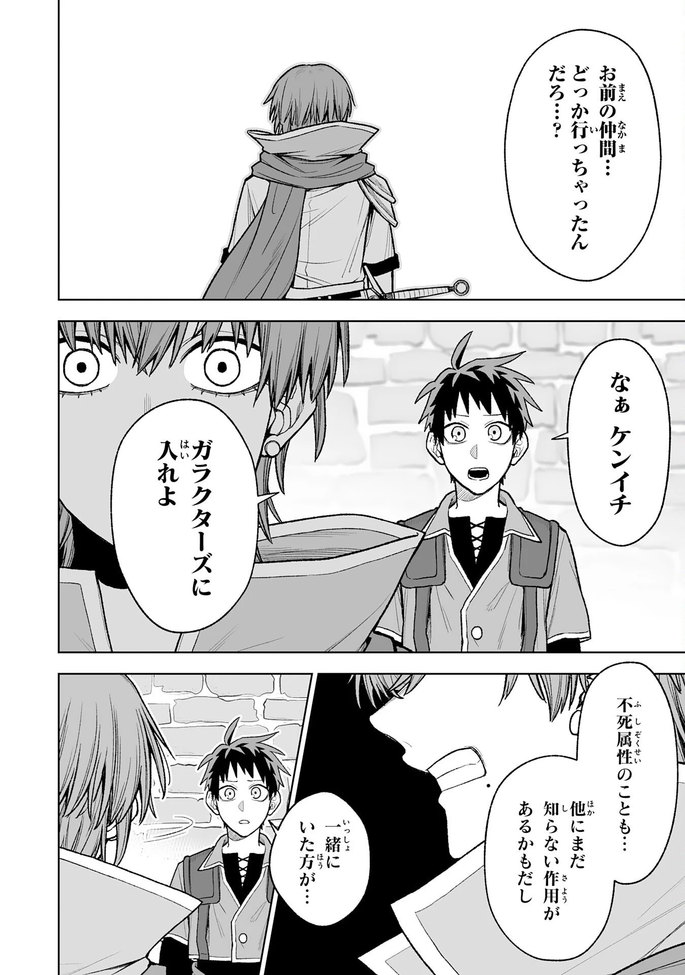 『廃品回収』スキルで手に入れた訳ありチート魔剣が最強すぎる件 ～役立たずと捨てられた俺は、異世界のガラクタたちと成り上がる～ 第13話 - 12