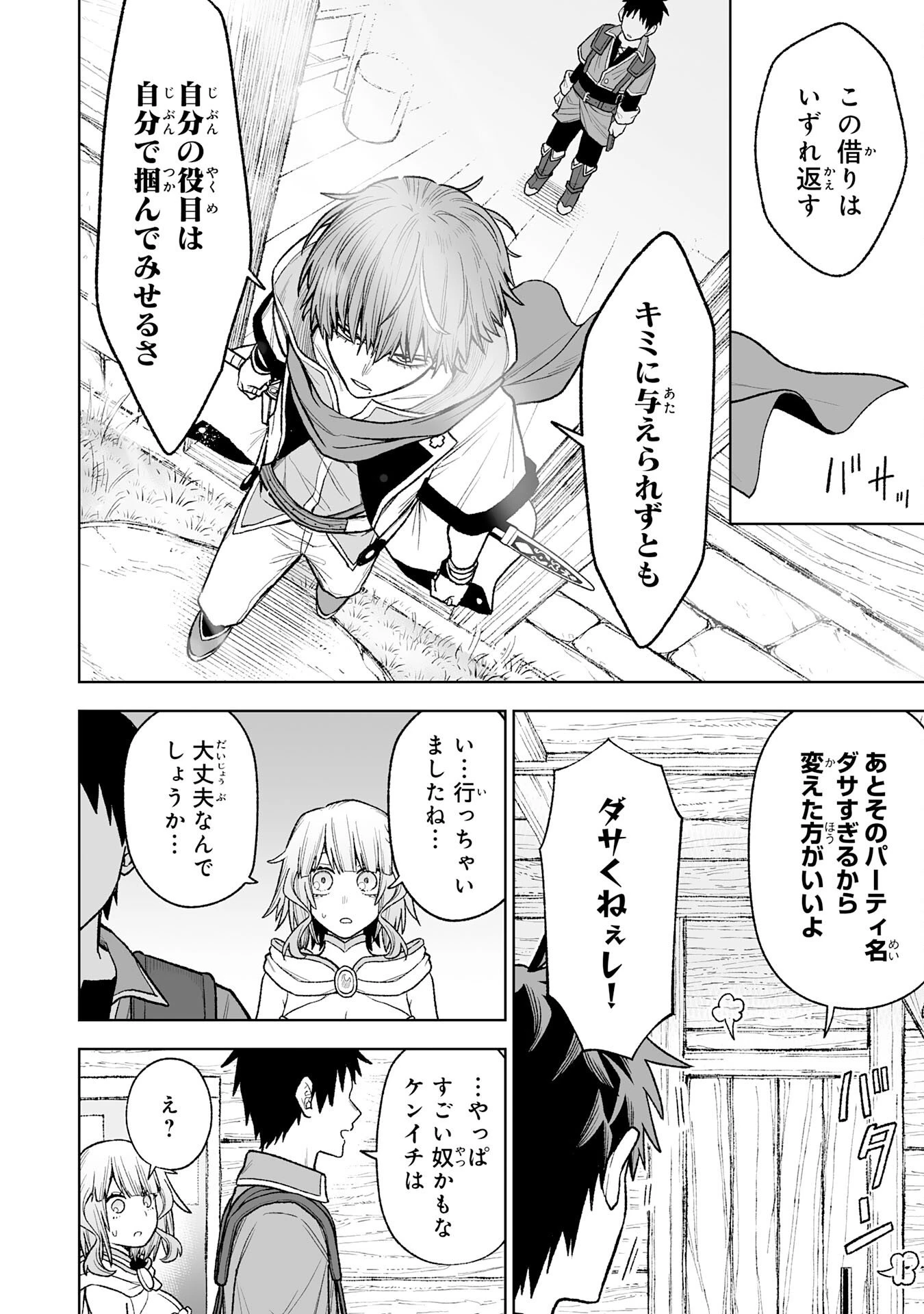 『廃品回収』スキルで手に入れた訳ありチート魔剣が最強すぎる件 ～役立たずと捨てられた俺は、異世界のガラクタたちと成り上がる～ 第13話 - 14