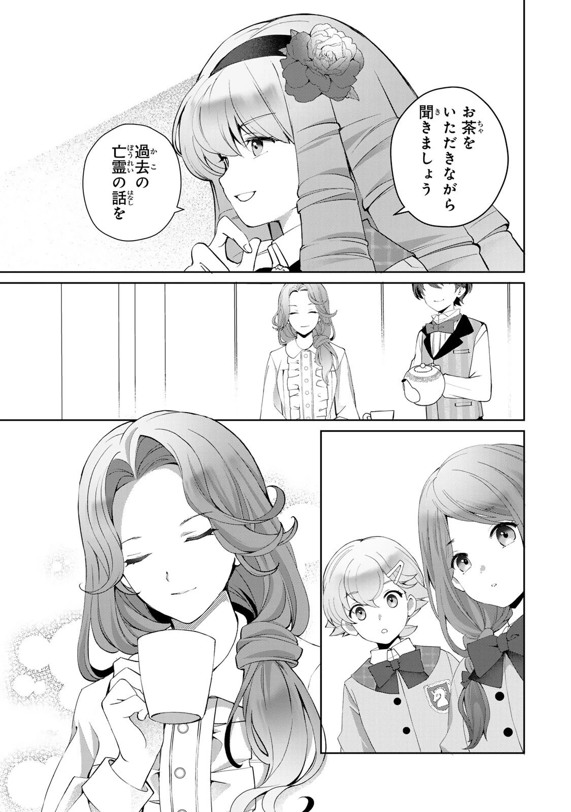 お嬢様探偵ありすと少年執事ゆきとの事件簿 第7話 - 5