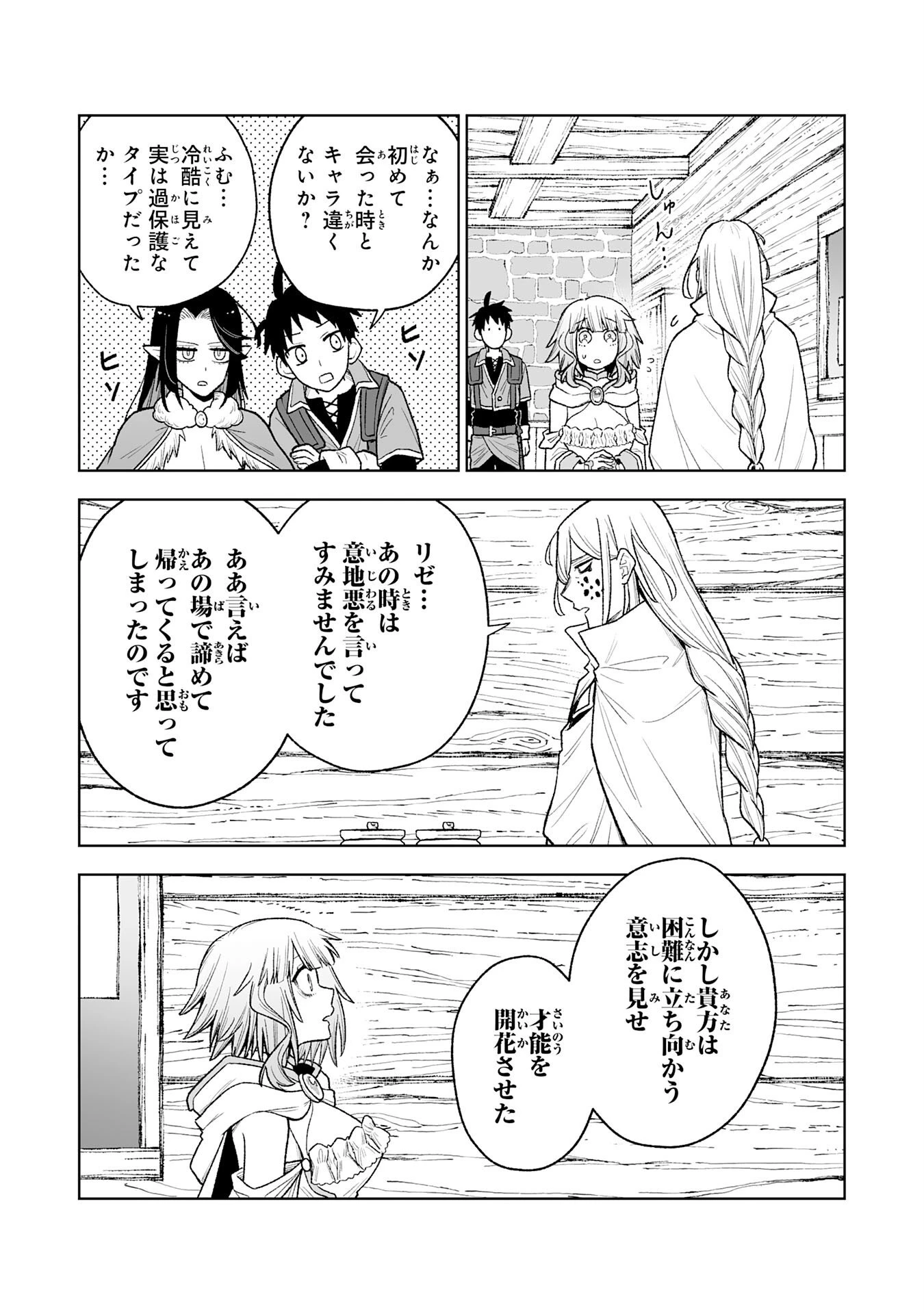 『廃品回収』スキルで手に入れた訳ありチート魔剣が最強すぎる件 ～役立たずと捨てられた俺は、異世界のガラクタたちと成り上がる～ 第13話 - 18