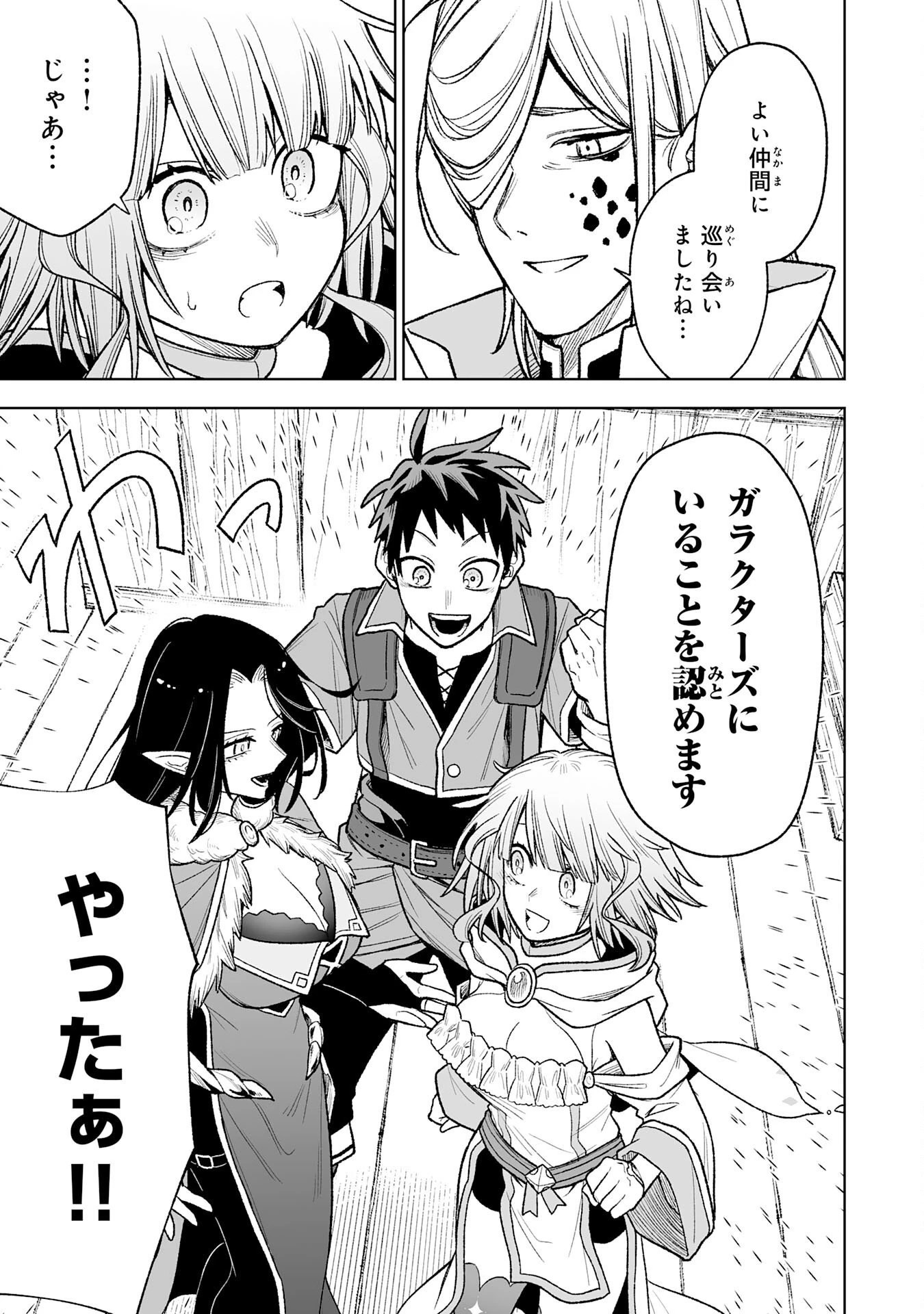 『廃品回収』スキルで手に入れた訳ありチート魔剣が最強すぎる件 ～役立たずと捨てられた俺は、異世界のガラクタたちと成り上がる～ 第13話 - 19