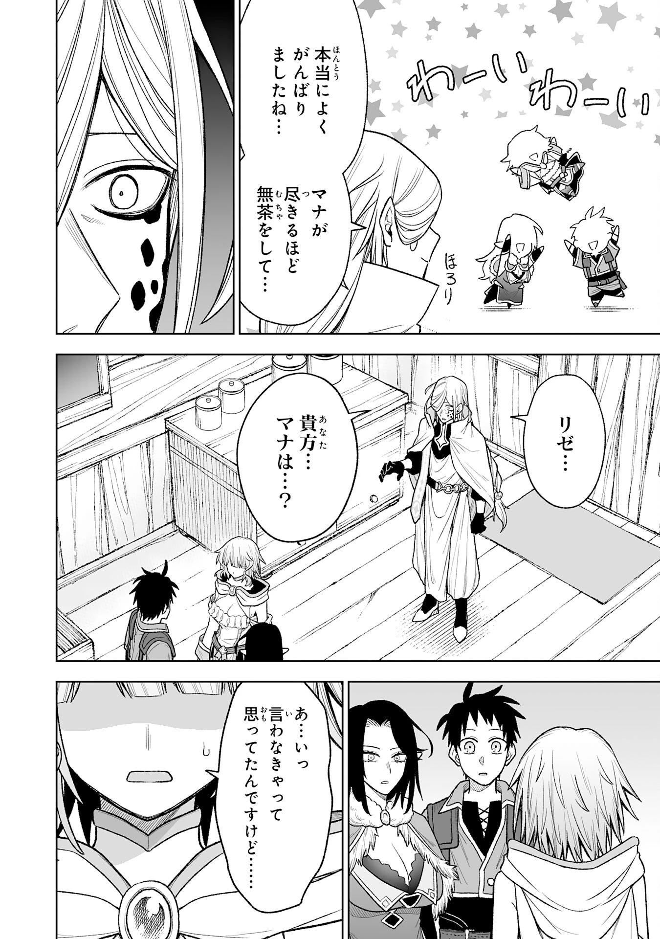 『廃品回収』スキルで手に入れた訳ありチート魔剣が最強すぎる件 ～役立たずと捨てられた俺は、異世界のガラクタたちと成り上がる～ 第13話 - 20