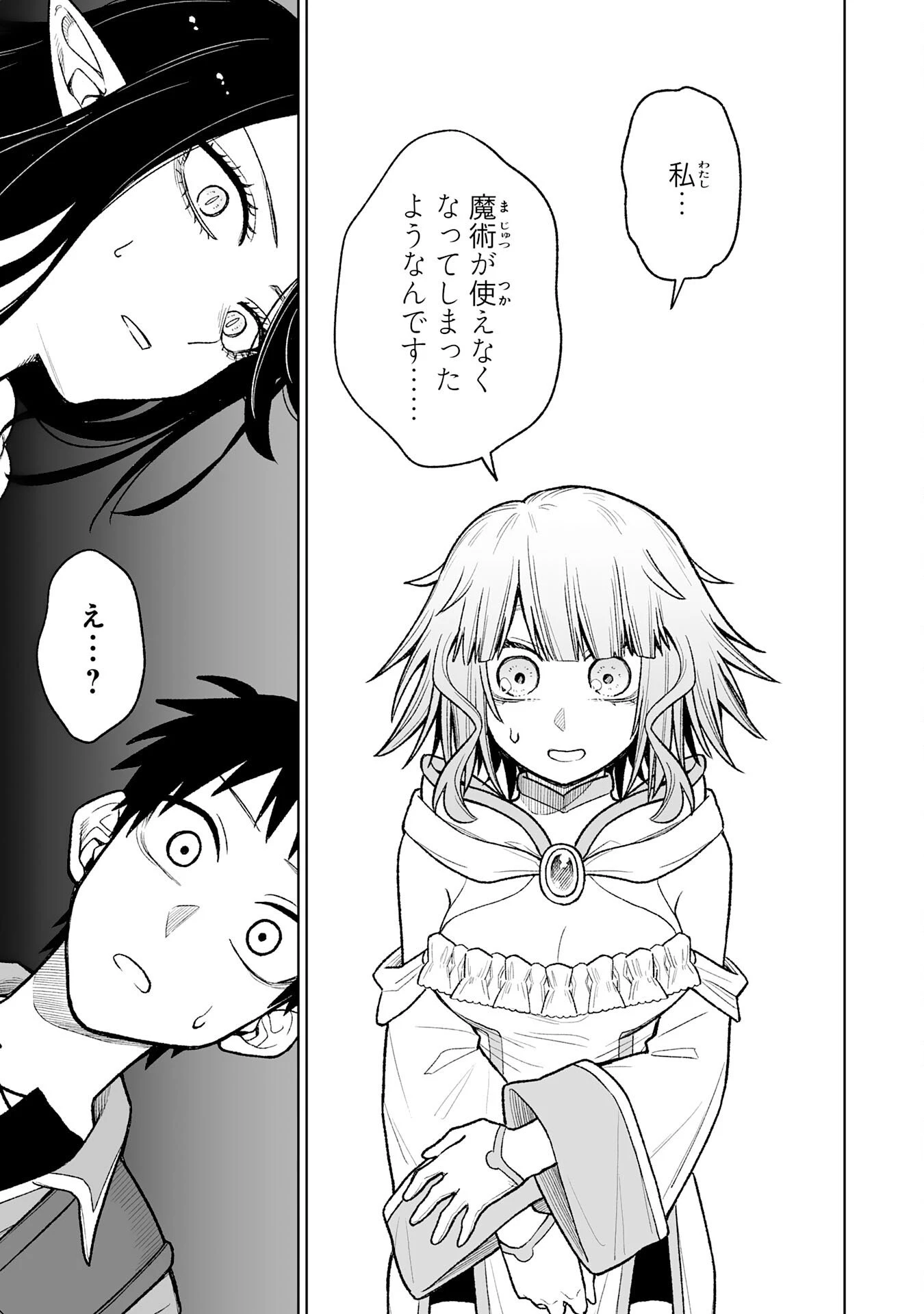 『廃品回収』スキルで手に入れた訳ありチート魔剣が最強すぎる件 ～役立たずと捨てられた俺は、異世界のガラクタたちと成り上がる～ 第13話 - 21