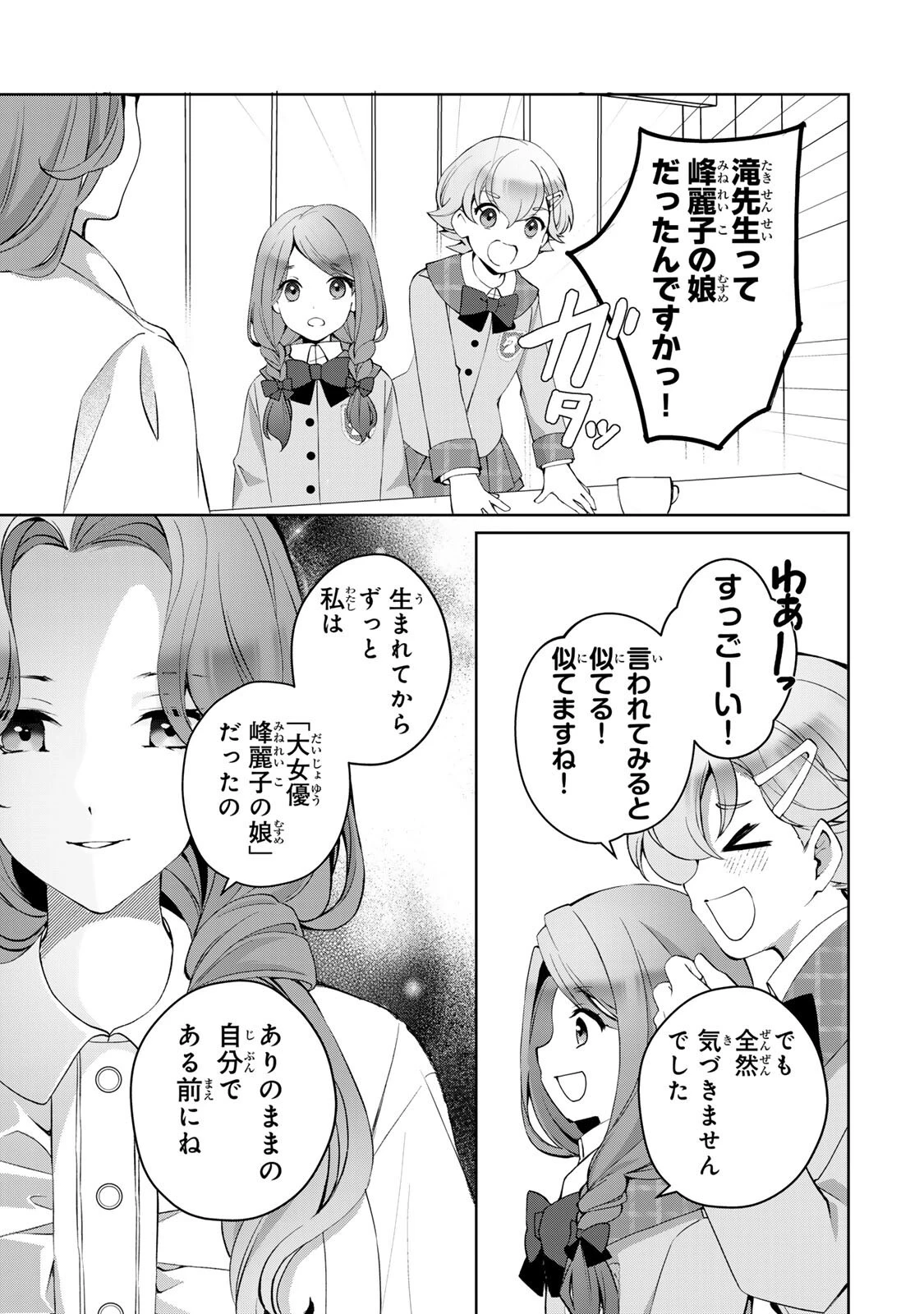 お嬢様探偵ありすと少年執事ゆきとの事件簿 第7話 - 9