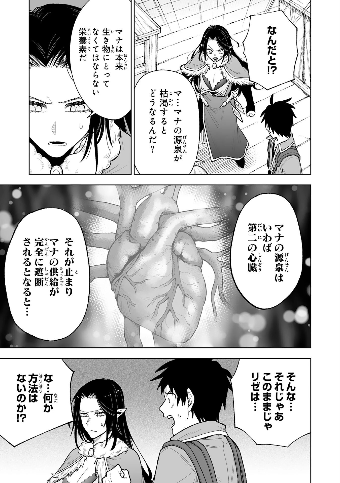 『廃品回収』スキルで手に入れた訳ありチート魔剣が最強すぎる件 ～役立たずと捨てられた俺は、異世界のガラクタたちと成り上がる～ 第13話 - 23