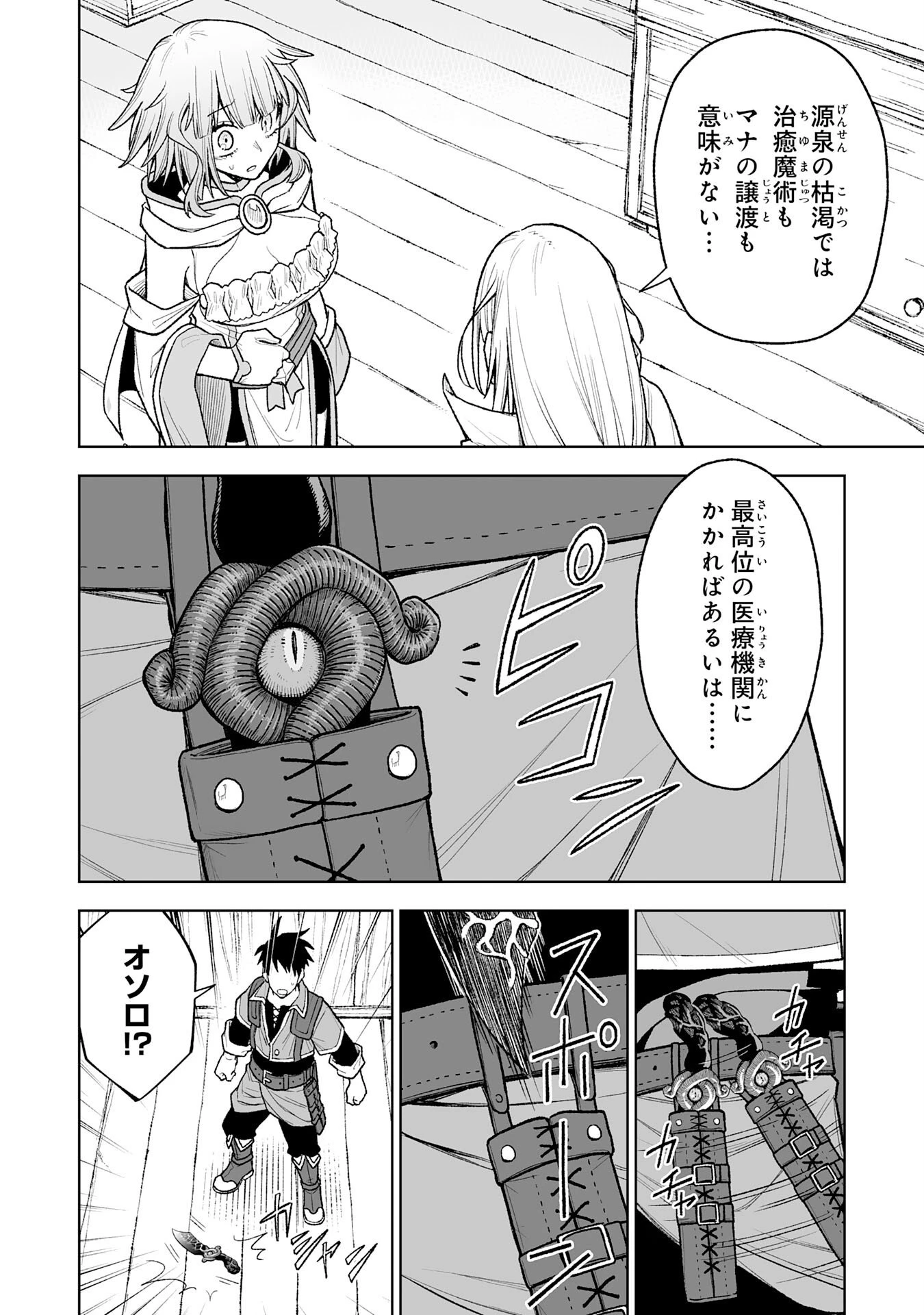 『廃品回収』スキルで手に入れた訳ありチート魔剣が最強すぎる件 ～役立たずと捨てられた俺は、異世界のガラクタたちと成り上がる～ 第13話 - 24