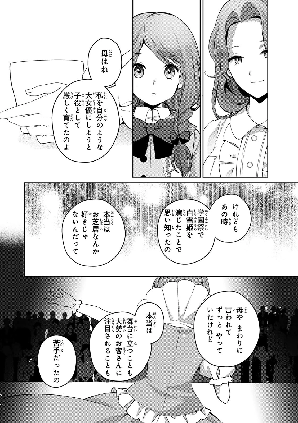 お嬢様探偵ありすと少年執事ゆきとの事件簿 第7話 - 10