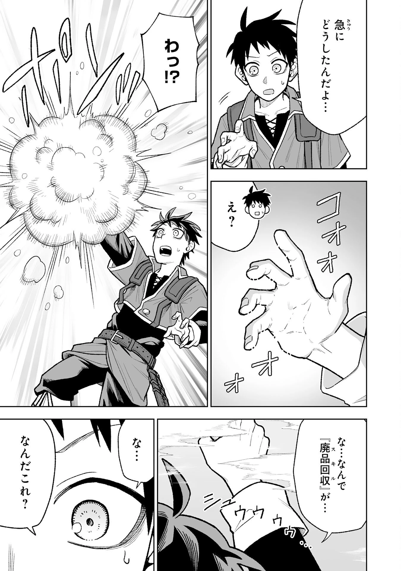 『廃品回収』スキルで手に入れた訳ありチート魔剣が最強すぎる件 ～役立たずと捨てられた俺は、異世界のガラクタたちと成り上がる～ 第13話 - 25