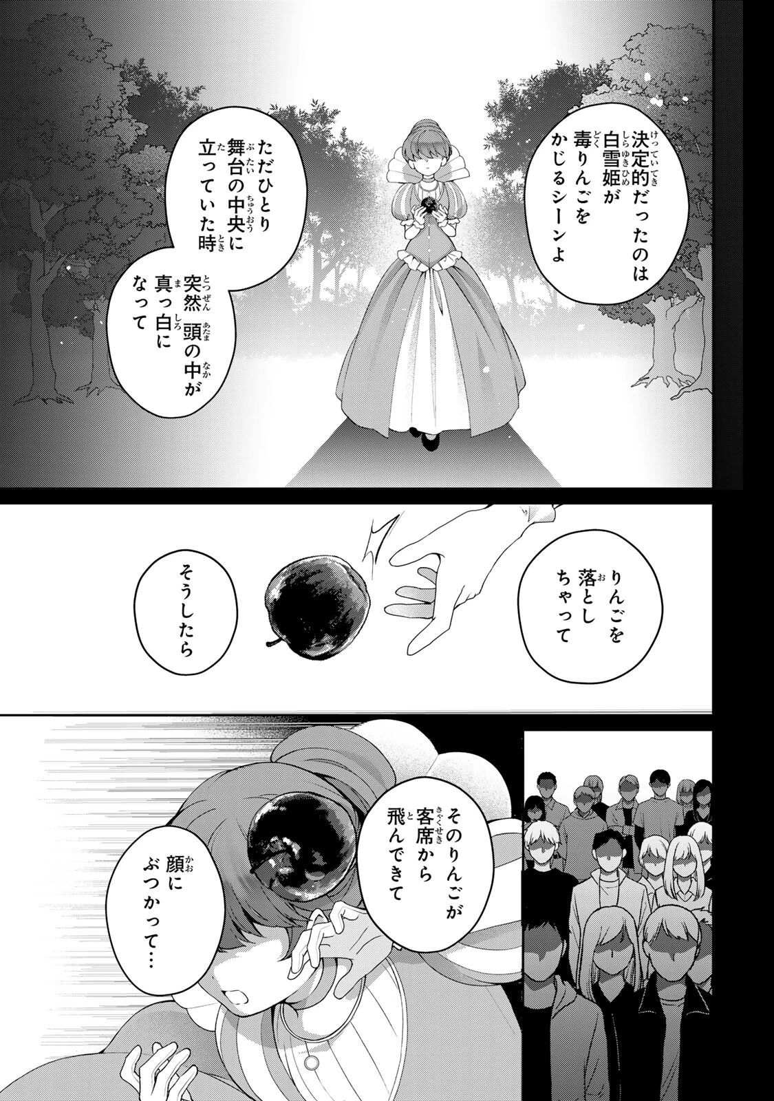 お嬢様探偵ありすと少年執事ゆきとの事件簿 第7話 - 11