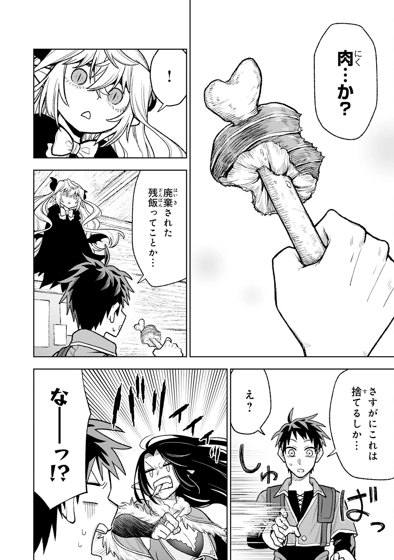 『廃品回収』スキルで手に入れた訳ありチート魔剣が最強すぎる件 ～役立たずと捨てられた俺は、異世界のガラクタたちと成り上がる～ 第13話 - 26