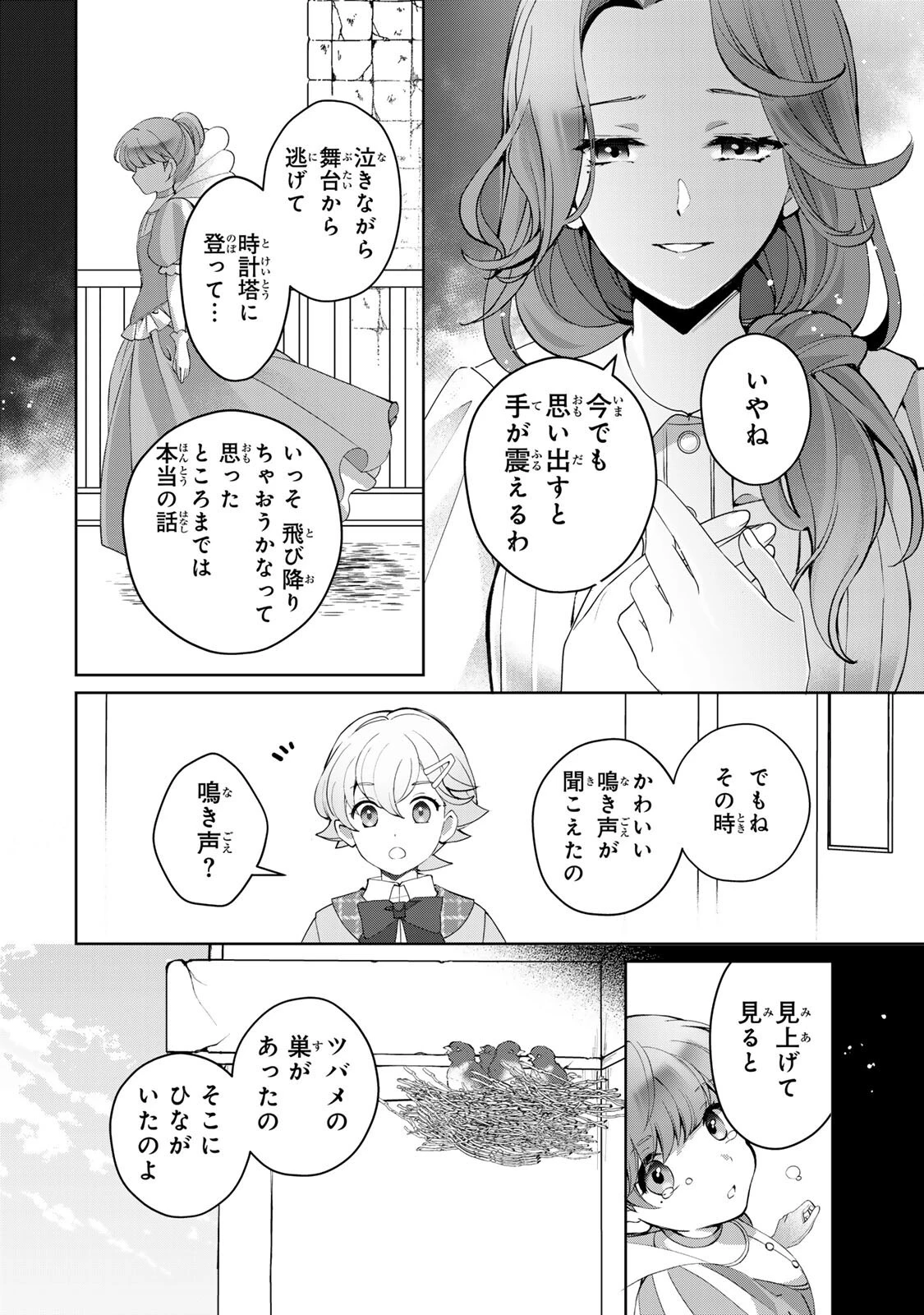 お嬢様探偵ありすと少年執事ゆきとの事件簿 第7話 - 12