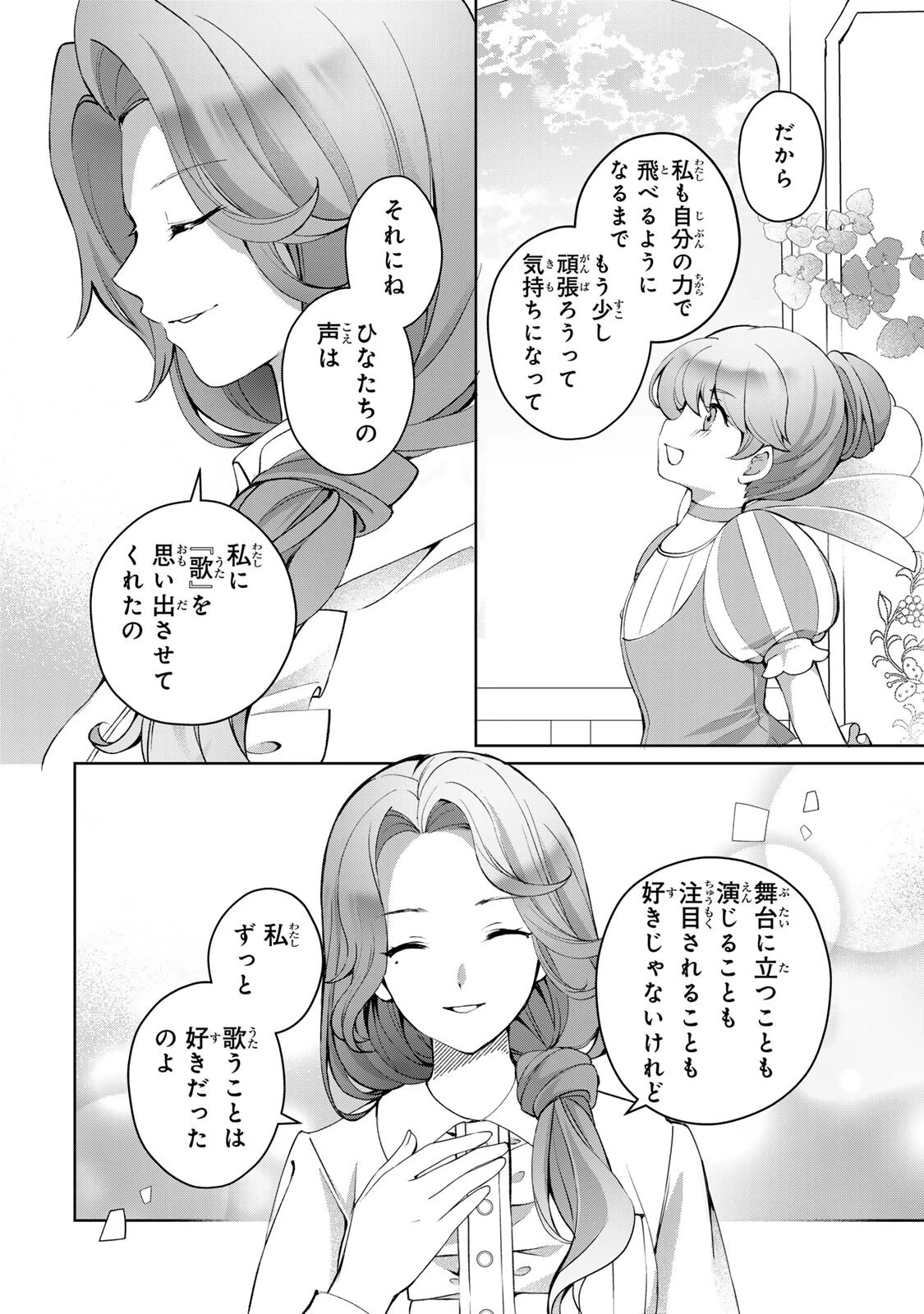 お嬢様探偵ありすと少年執事ゆきとの事件簿 第7話 - 14