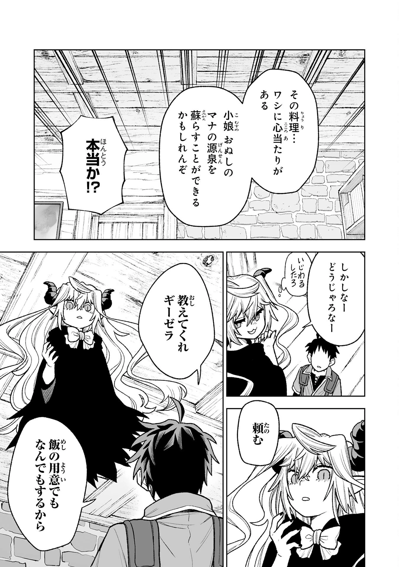 『廃品回収』スキルで手に入れた訳ありチート魔剣が最強すぎる件 ～役立たずと捨てられた俺は、異世界のガラクタたちと成り上がる～ 第13話 - 31