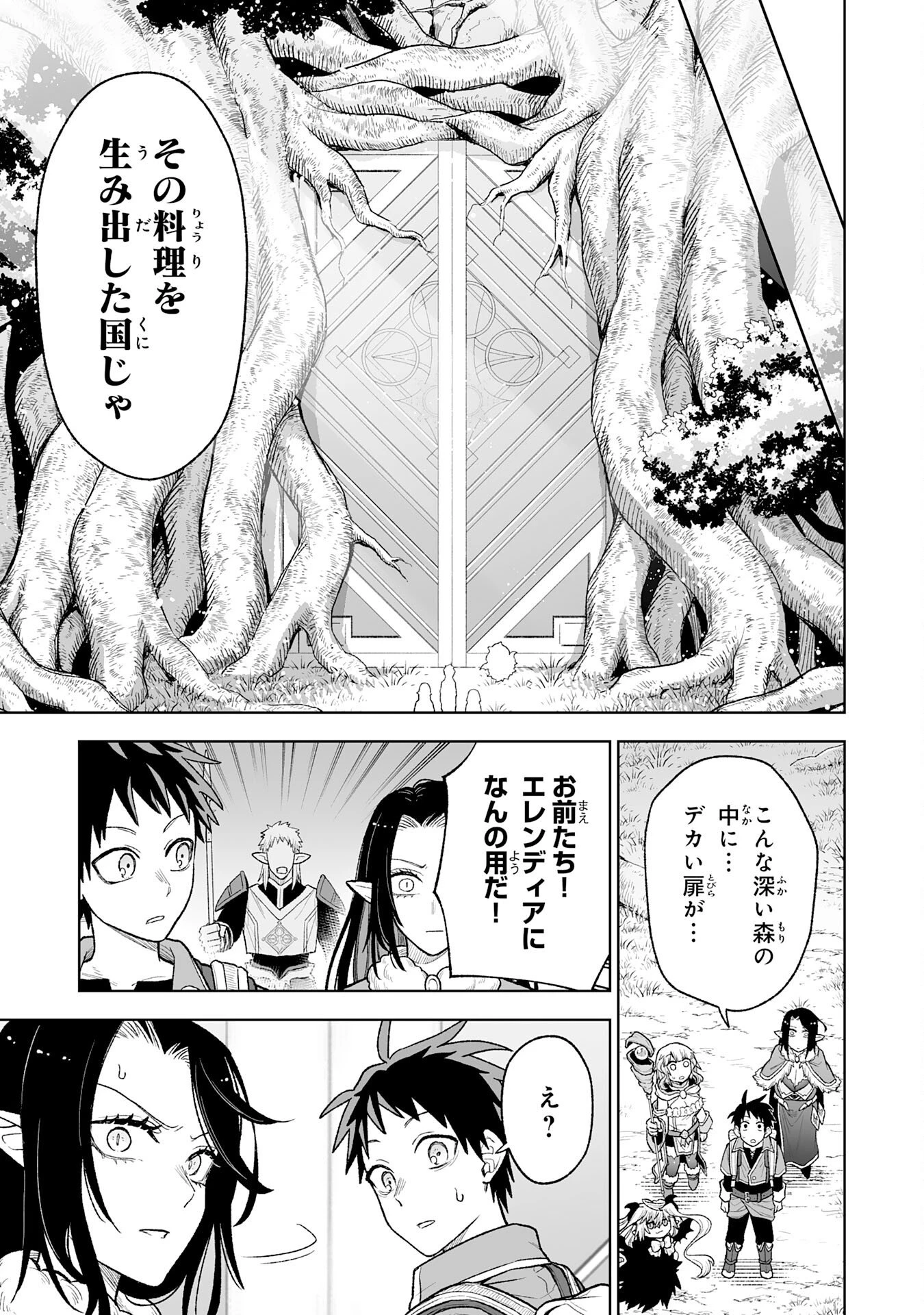 『廃品回収』スキルで手に入れた訳ありチート魔剣が最強すぎる件 ～役立たずと捨てられた俺は、異世界のガラクタたちと成り上がる～ 第13話 - 33