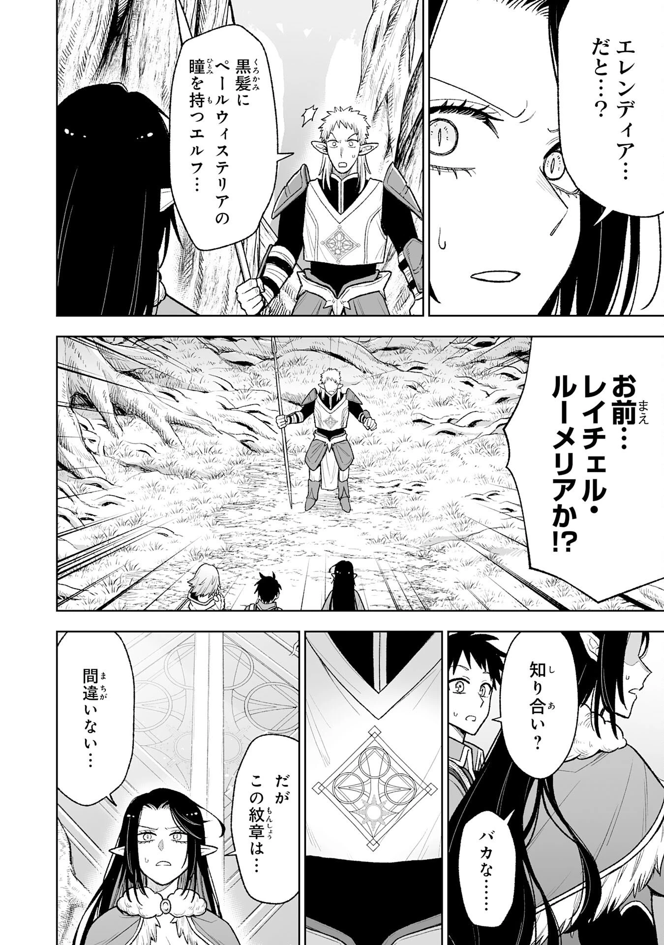 『廃品回収』スキルで手に入れた訳ありチート魔剣が最強すぎる件 ～役立たずと捨てられた俺は、異世界のガラクタたちと成り上がる～ 第13話 - 34