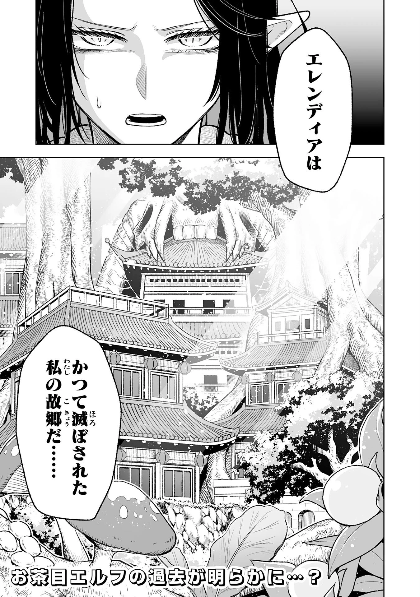 『廃品回収』スキルで手に入れた訳ありチート魔剣が最強すぎる件 ～役立たずと捨てられた俺は、異世界のガラクタたちと成り上がる～ 第13話 - 35