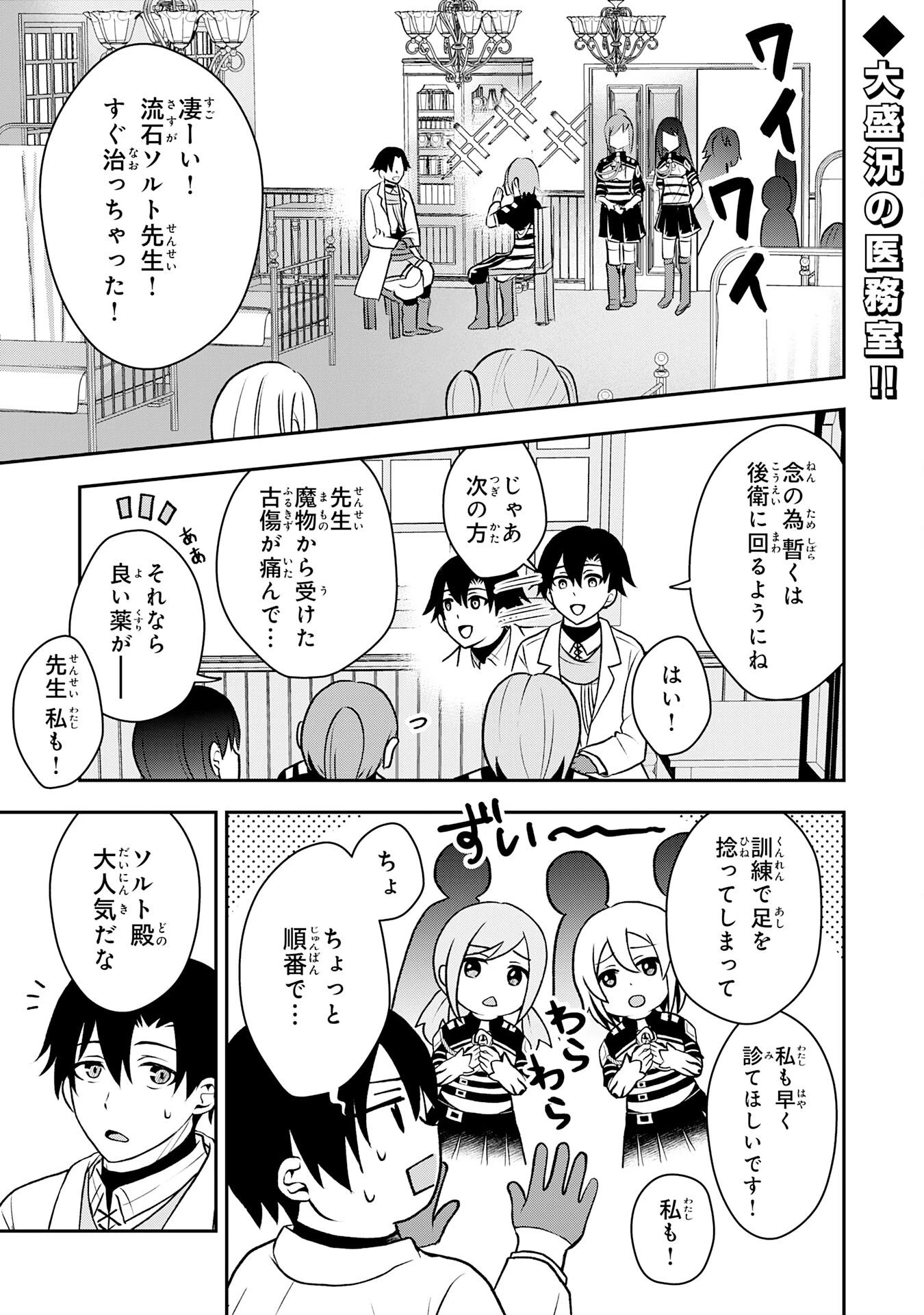 聖属性ヒーラーは女騎士団の助っ人回復術師をやってます 第3話 - 1