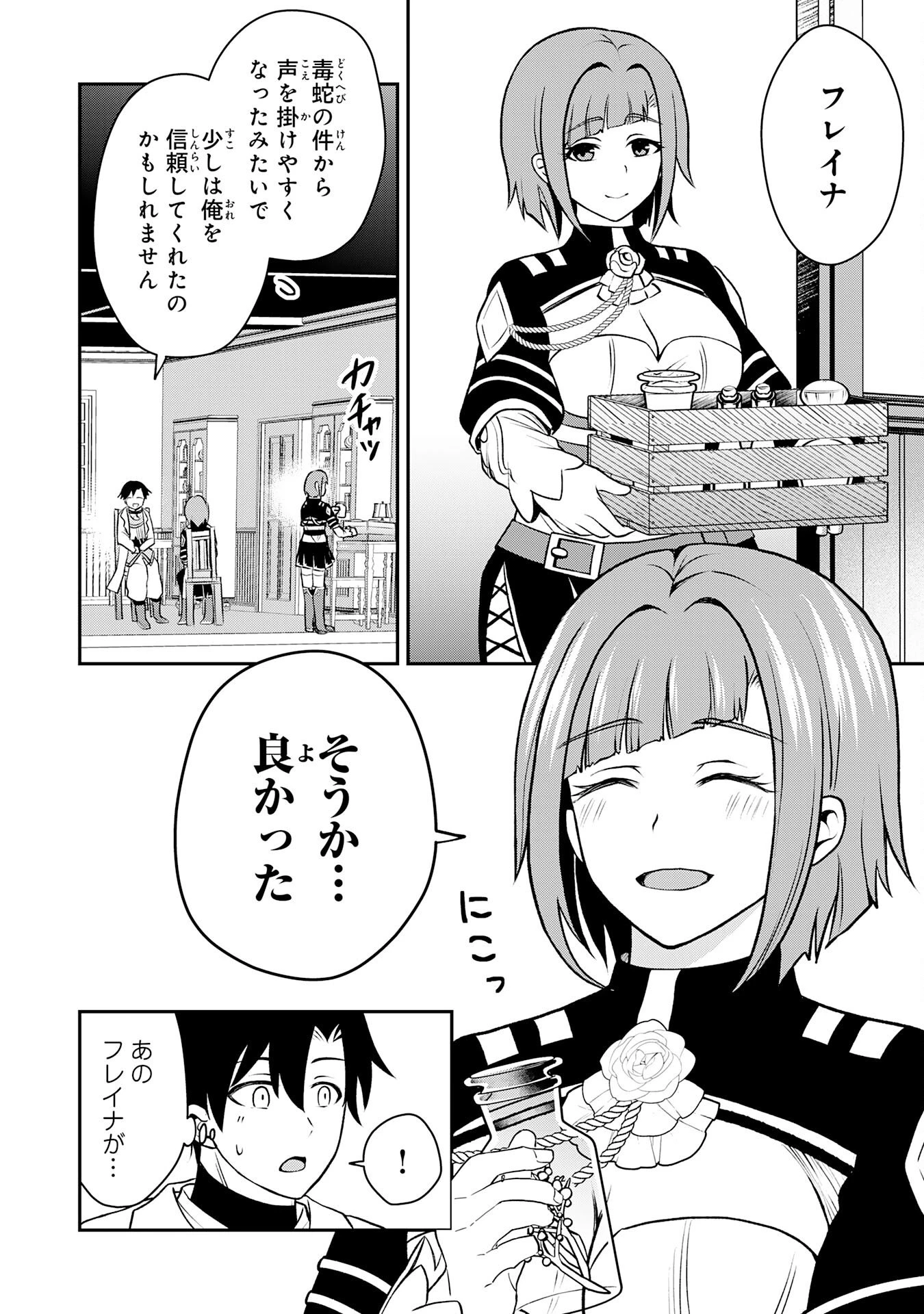 聖属性ヒーラーは女騎士団の助っ人回復術師をやってます 第3話 - 2