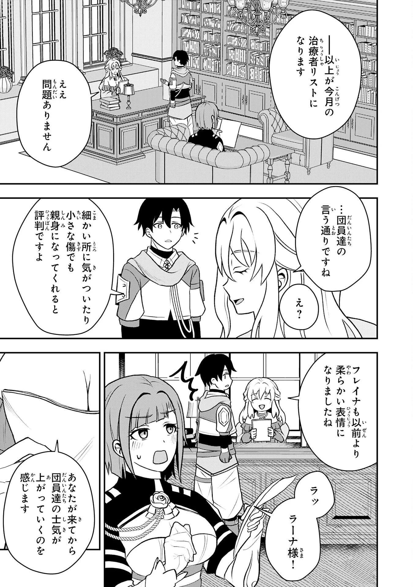 聖属性ヒーラーは女騎士団の助っ人回復術師をやってます 第3話 - 5