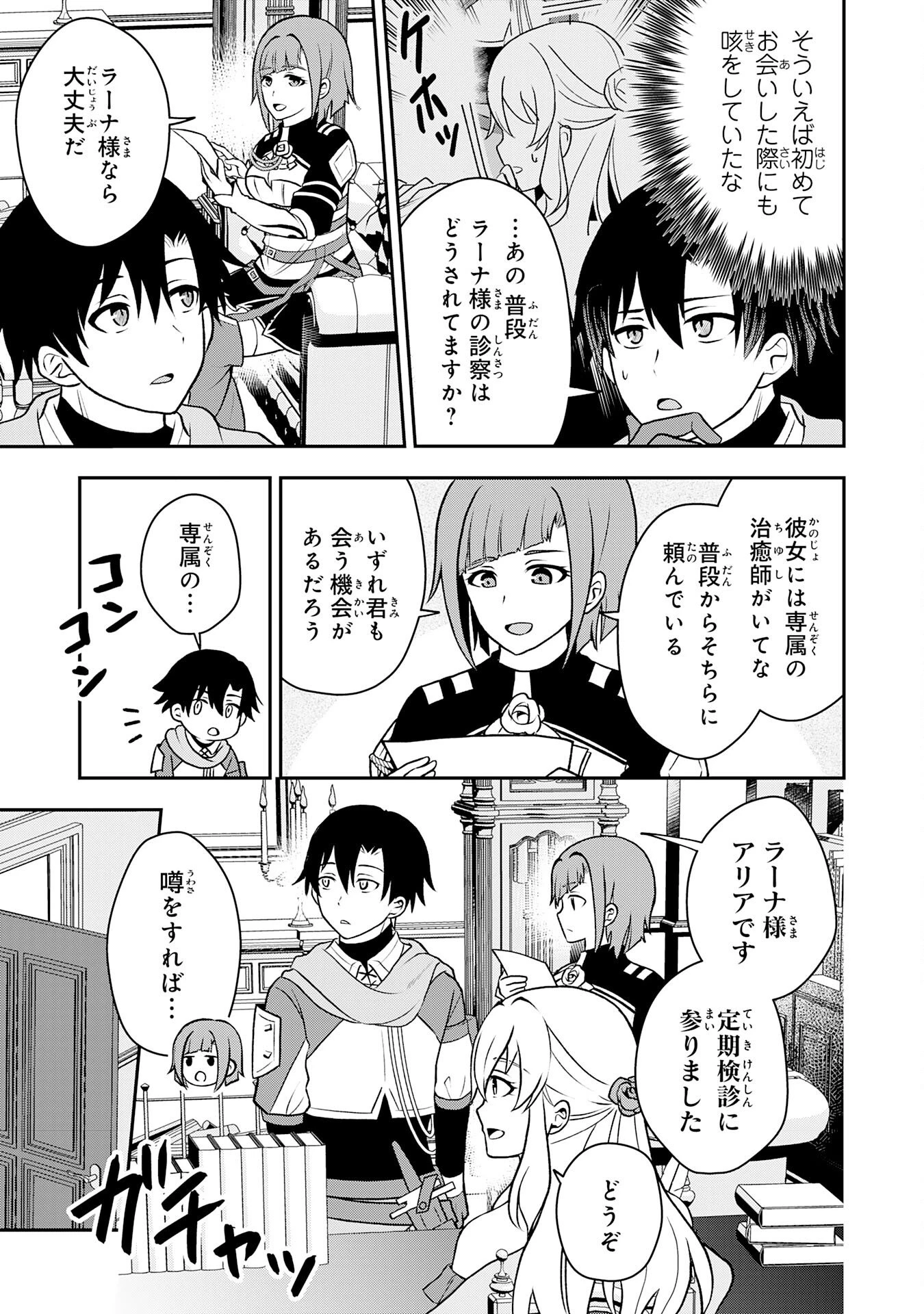 聖属性ヒーラーは女騎士団の助っ人回復術師をやってます 第3話 - 7