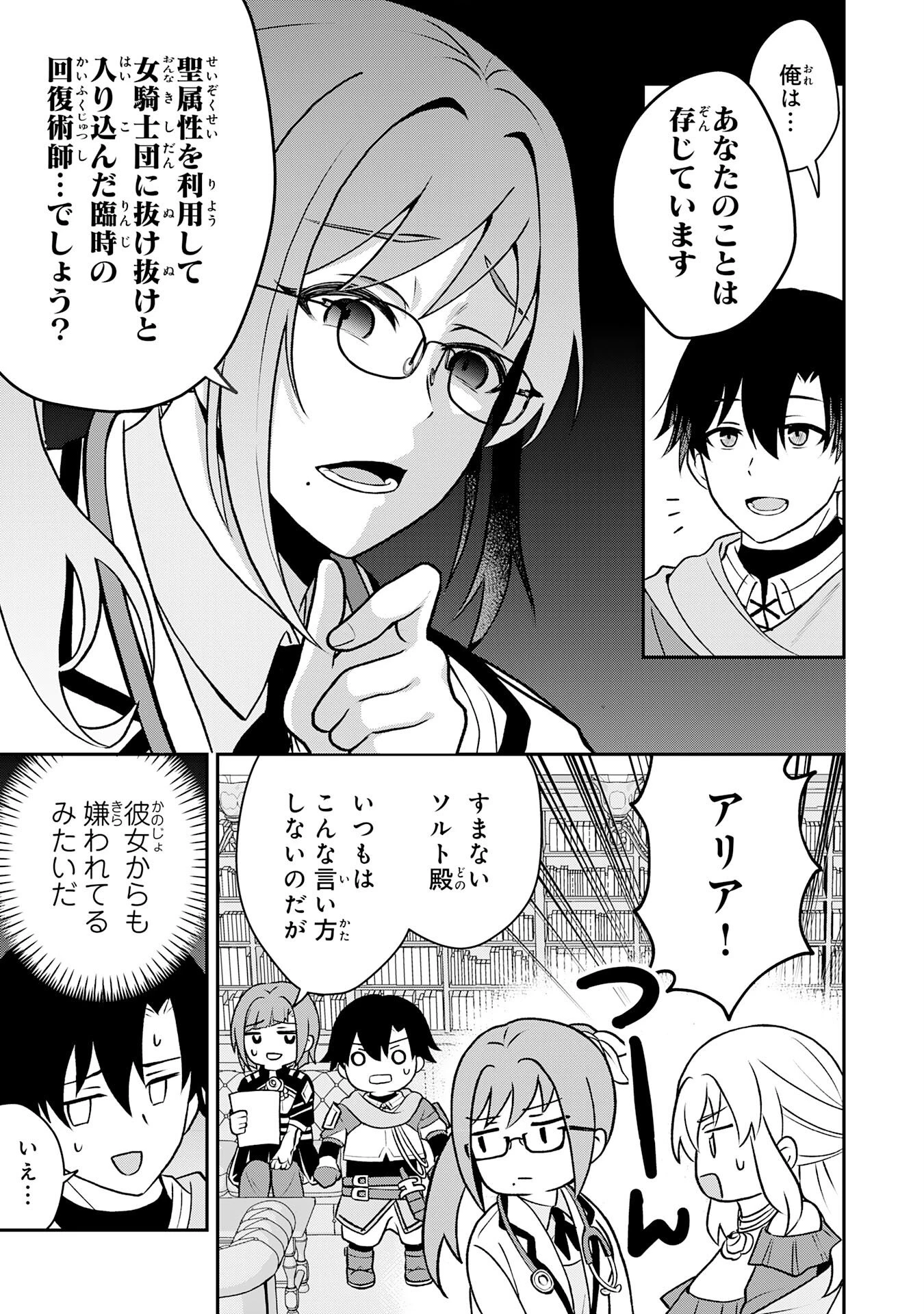 聖属性ヒーラーは女騎士団の助っ人回復術師をやってます 第3話 - 9