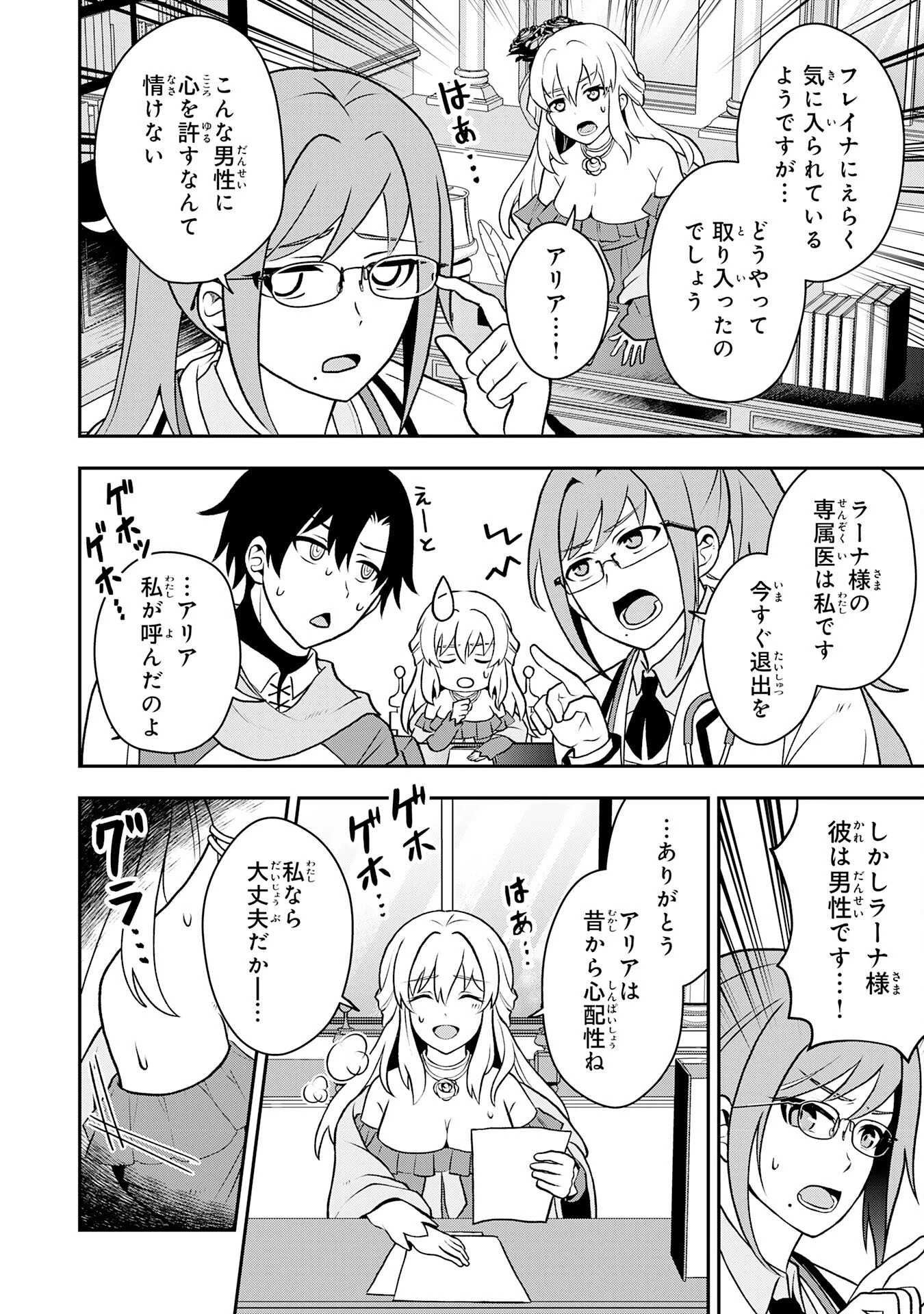 聖属性ヒーラーは女騎士団の助っ人回復術師をやってます 第3話 - 10