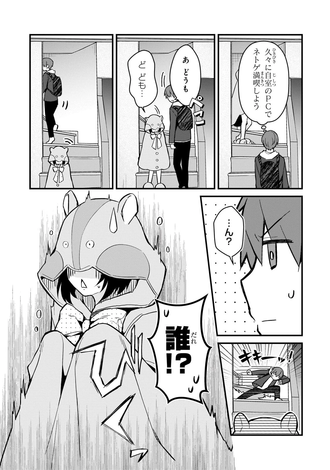 ネトゲの嫁が人気アイドルだった　～クール系の彼女は現実でも嫁のつもりでいる～ 第42話 - 3