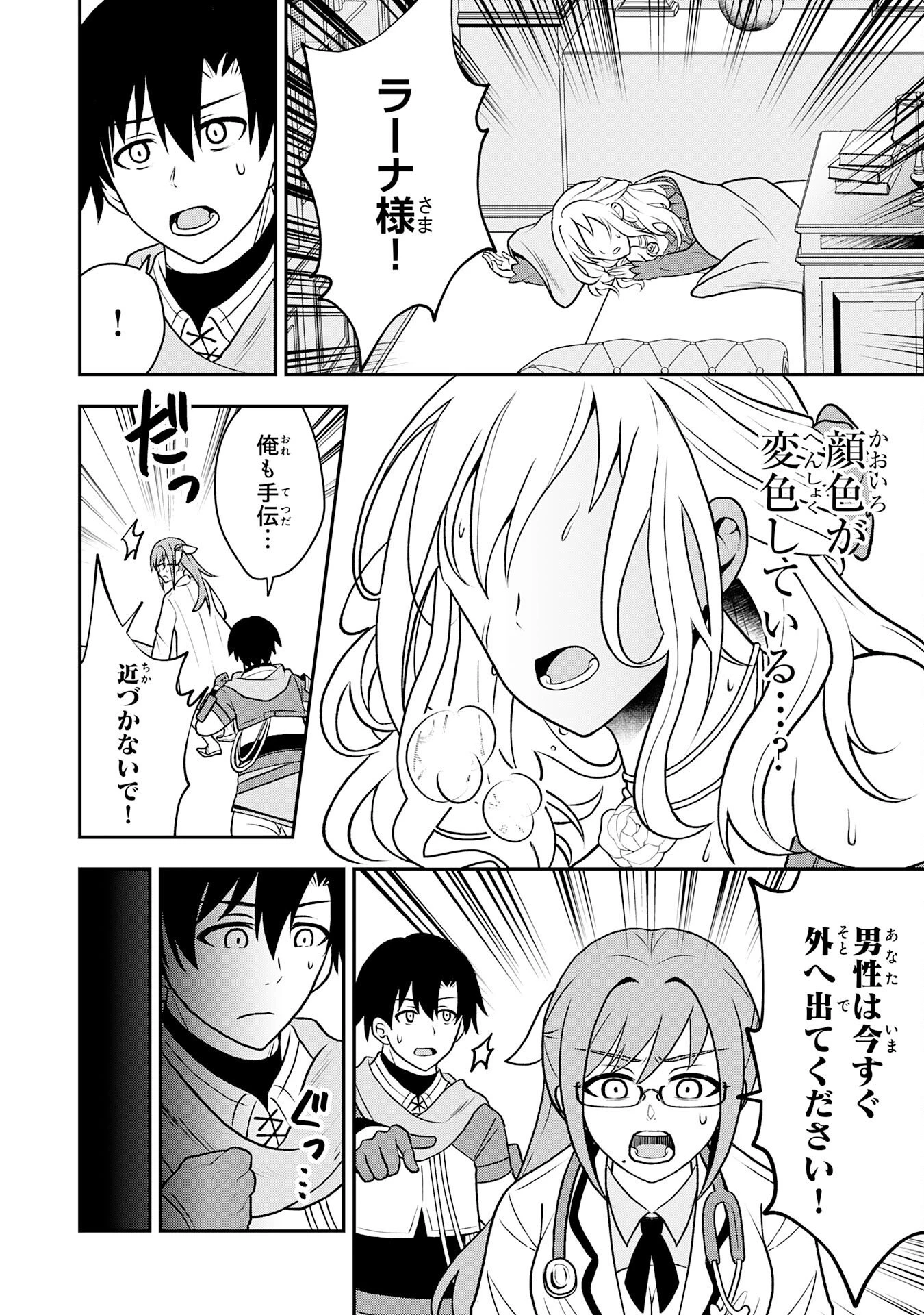 聖属性ヒーラーは女騎士団の助っ人回復術師をやってます 第3話 - 12