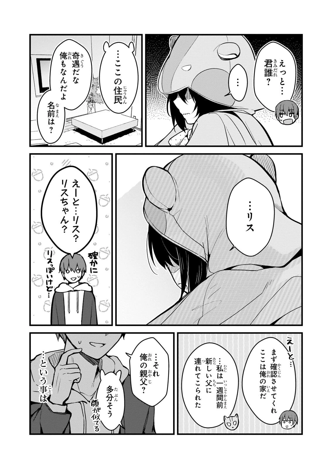 ネトゲの嫁が人気アイドルだった　～クール系の彼女は現実でも嫁のつもりでいる～ 第42話 - 5