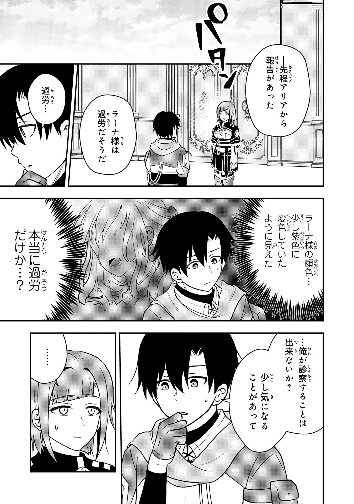 聖属性ヒーラーは女騎士団の助っ人回復術師をやってます 第3話 - 13