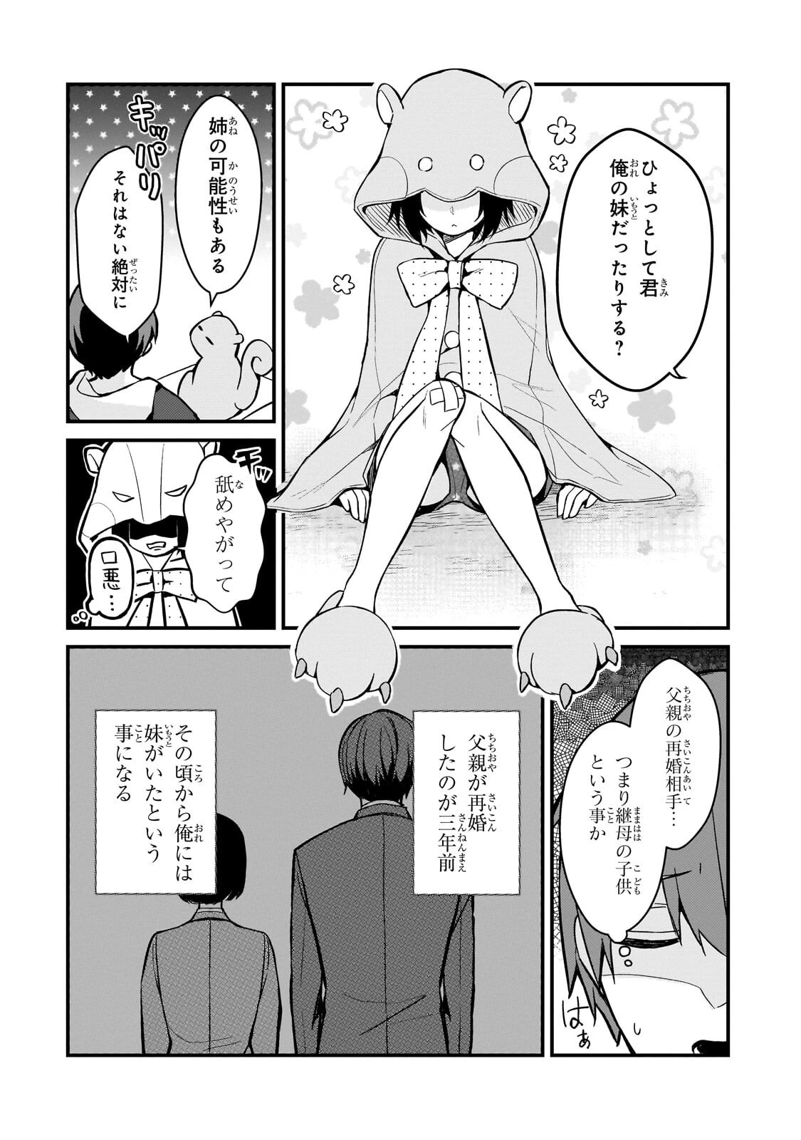 ネトゲの嫁が人気アイドルだった　～クール系の彼女は現実でも嫁のつもりでいる～ 第42話 - 6