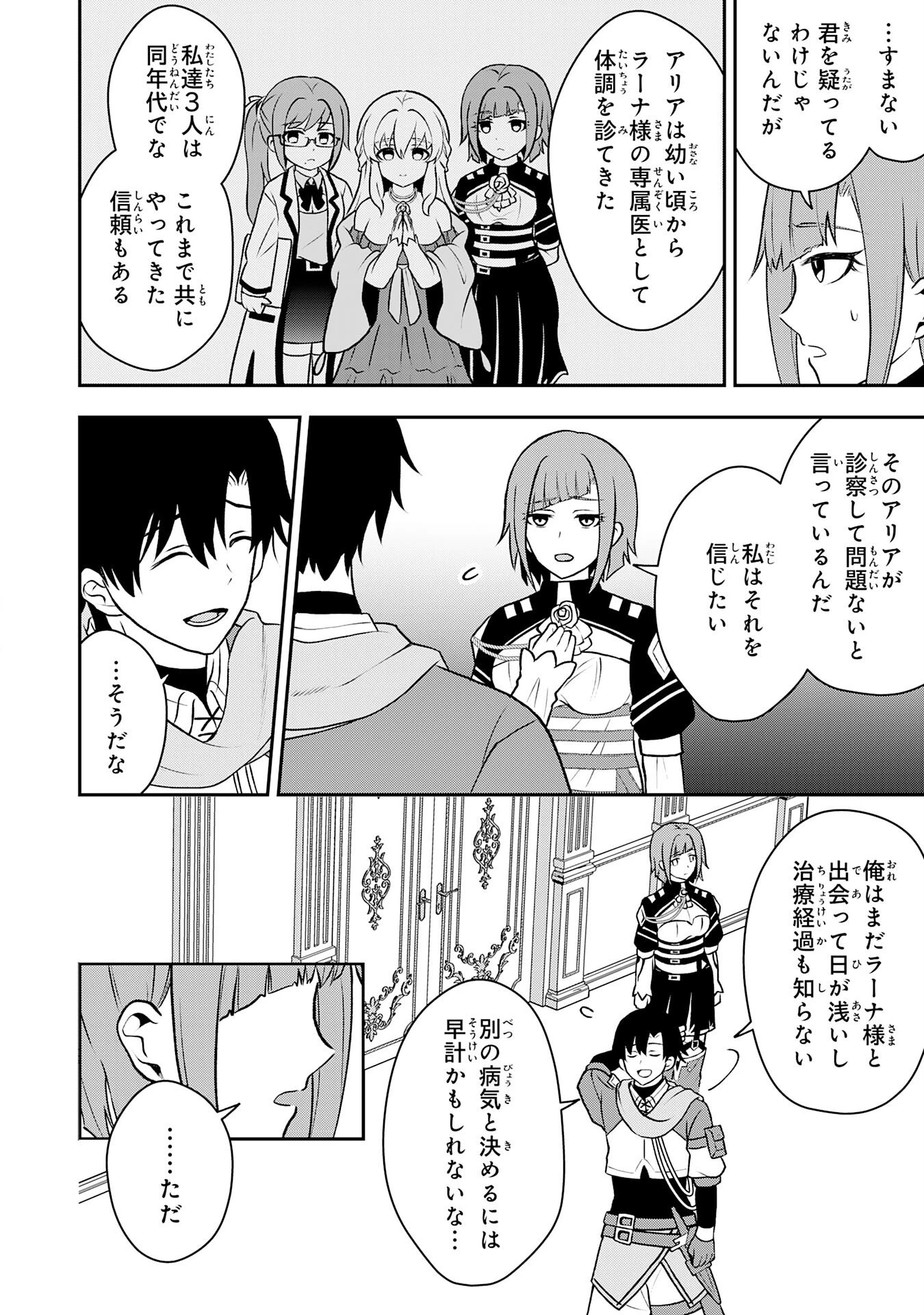 聖属性ヒーラーは女騎士団の助っ人回復術師をやってます 第3話 - 14