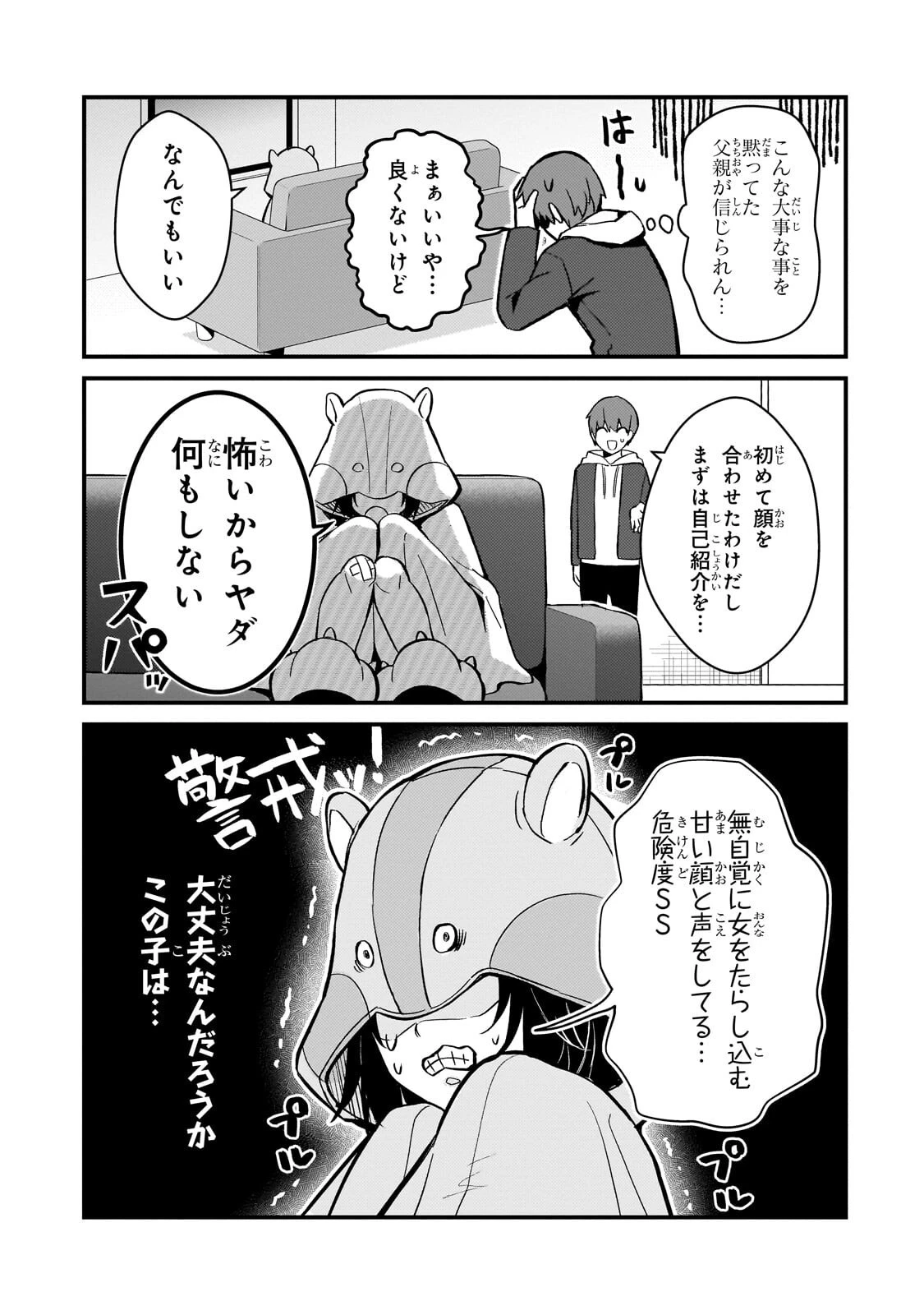 ネトゲの嫁が人気アイドルだった　～クール系の彼女は現実でも嫁のつもりでいる～ 第42話 - 7