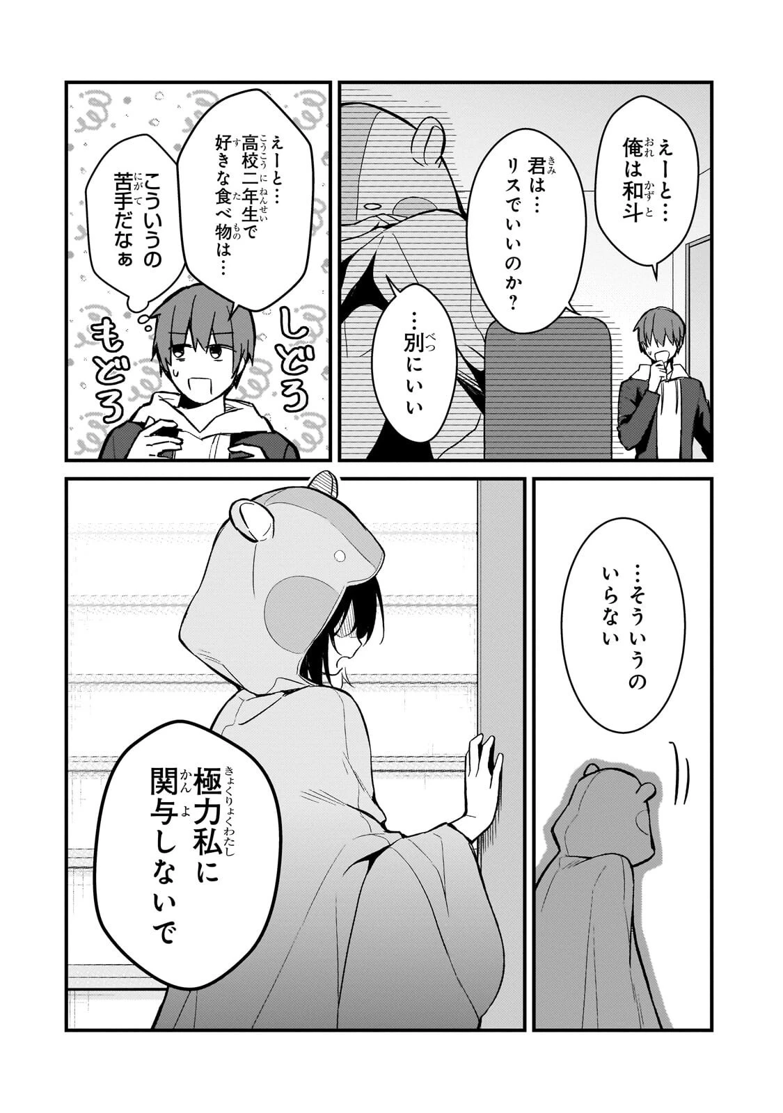 ネトゲの嫁が人気アイドルだった　～クール系の彼女は現実でも嫁のつもりでいる～ 第42話 - 8