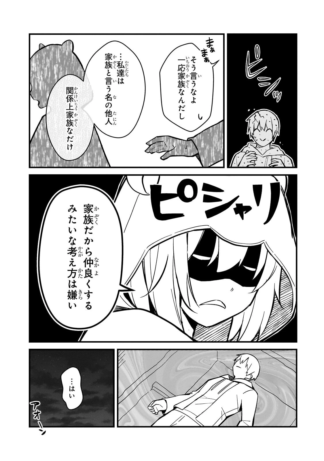 ネトゲの嫁が人気アイドルだった　～クール系の彼女は現実でも嫁のつもりでいる～ 第42話 - 9