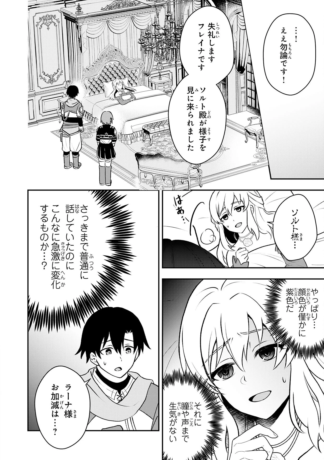 聖属性ヒーラーは女騎士団の助っ人回復術師をやってます 第3話 - 16