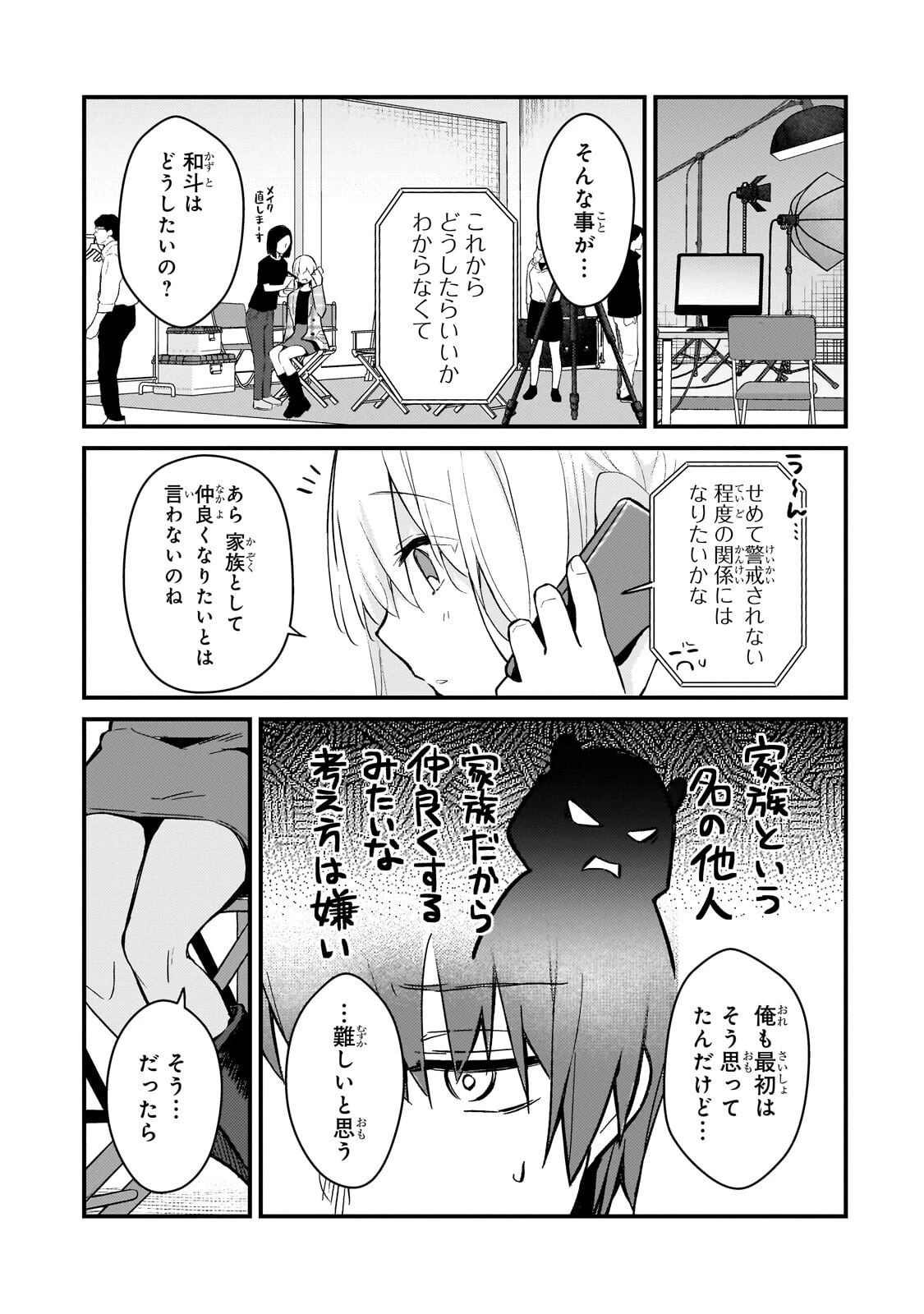 ネトゲの嫁が人気アイドルだった　～クール系の彼女は現実でも嫁のつもりでいる～ 第42話 - 11