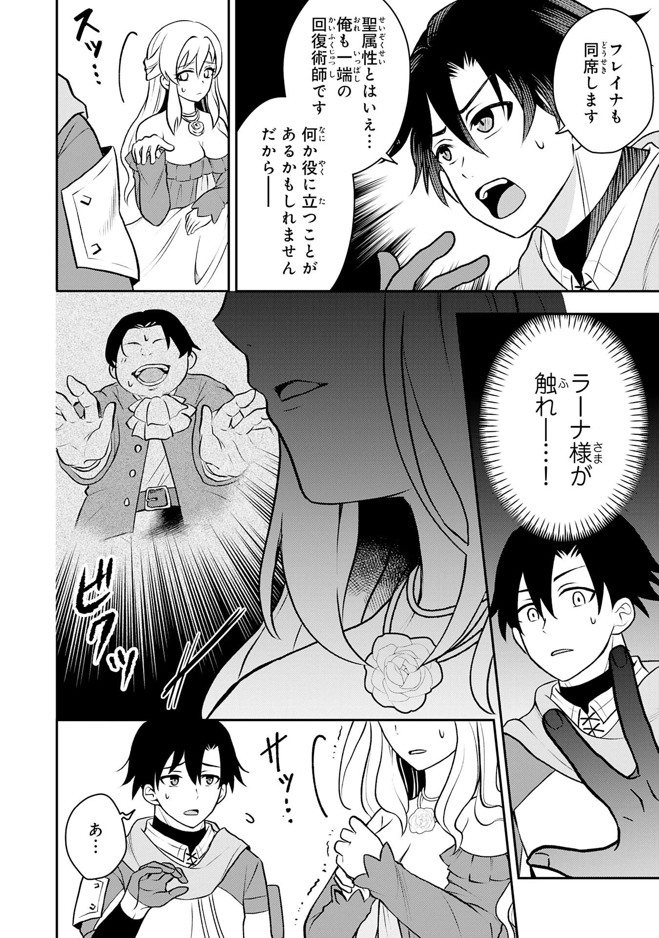 聖属性ヒーラーは女騎士団の助っ人回復術師をやってます 第3話 - 18