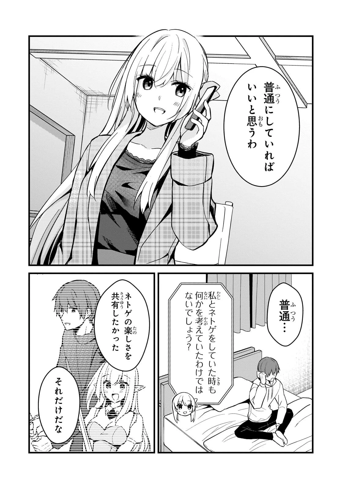 ネトゲの嫁が人気アイドルだった　～クール系の彼女は現実でも嫁のつもりでいる～ 第42話 - 12