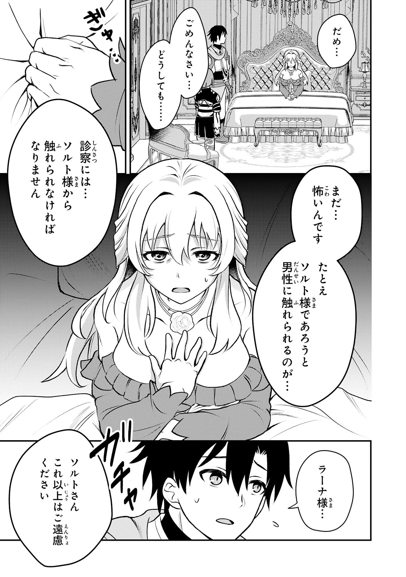 聖属性ヒーラーは女騎士団の助っ人回復術師をやってます 第3話 - 19