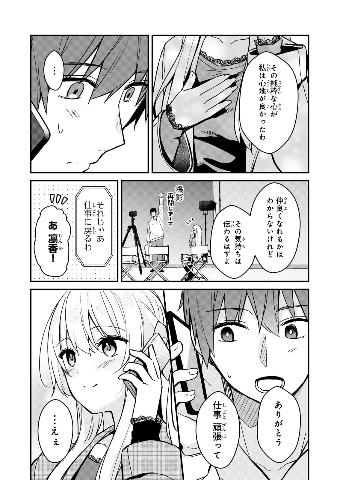 ネトゲの嫁が人気アイドルだった　～クール系の彼女は現実でも嫁のつもりでいる～ 第42話 - 13