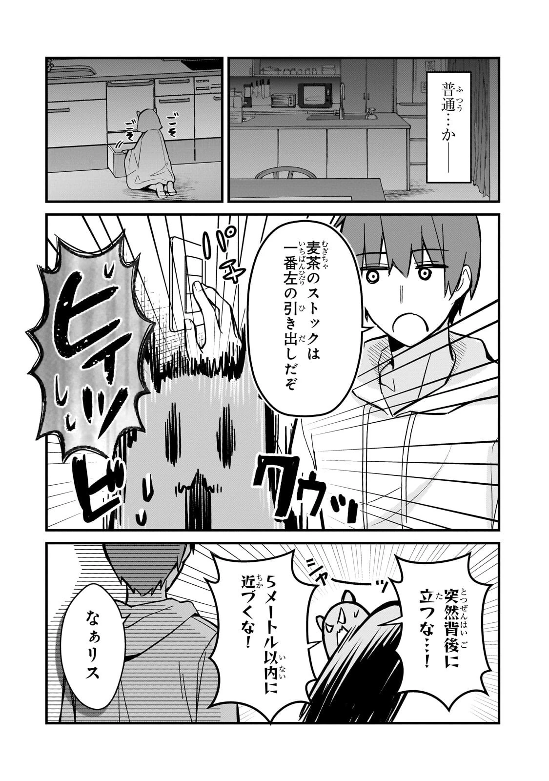 ネトゲの嫁が人気アイドルだった　～クール系の彼女は現実でも嫁のつもりでいる～ 第42話 - 14