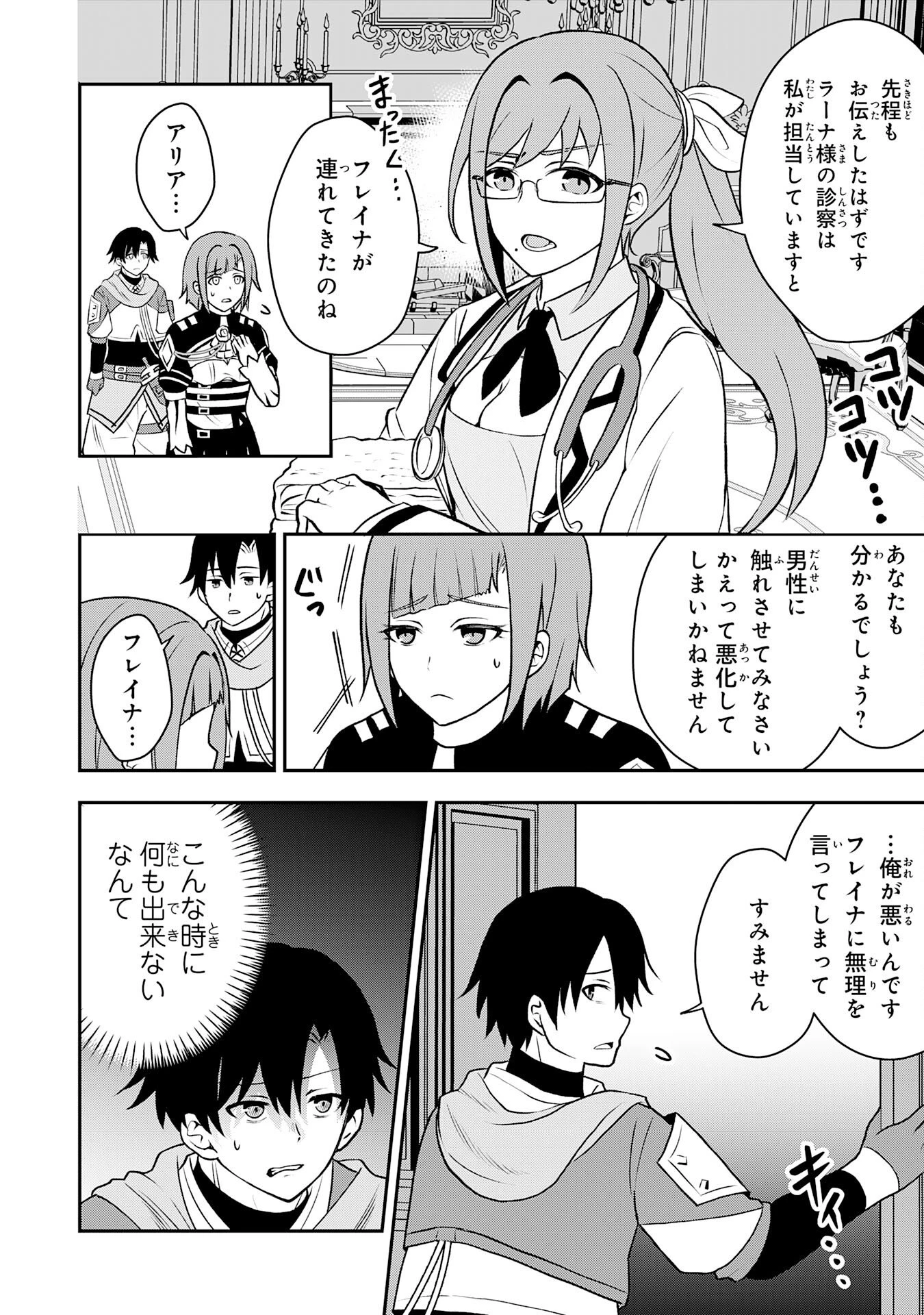 聖属性ヒーラーは女騎士団の助っ人回復術師をやってます 第3話 - 20