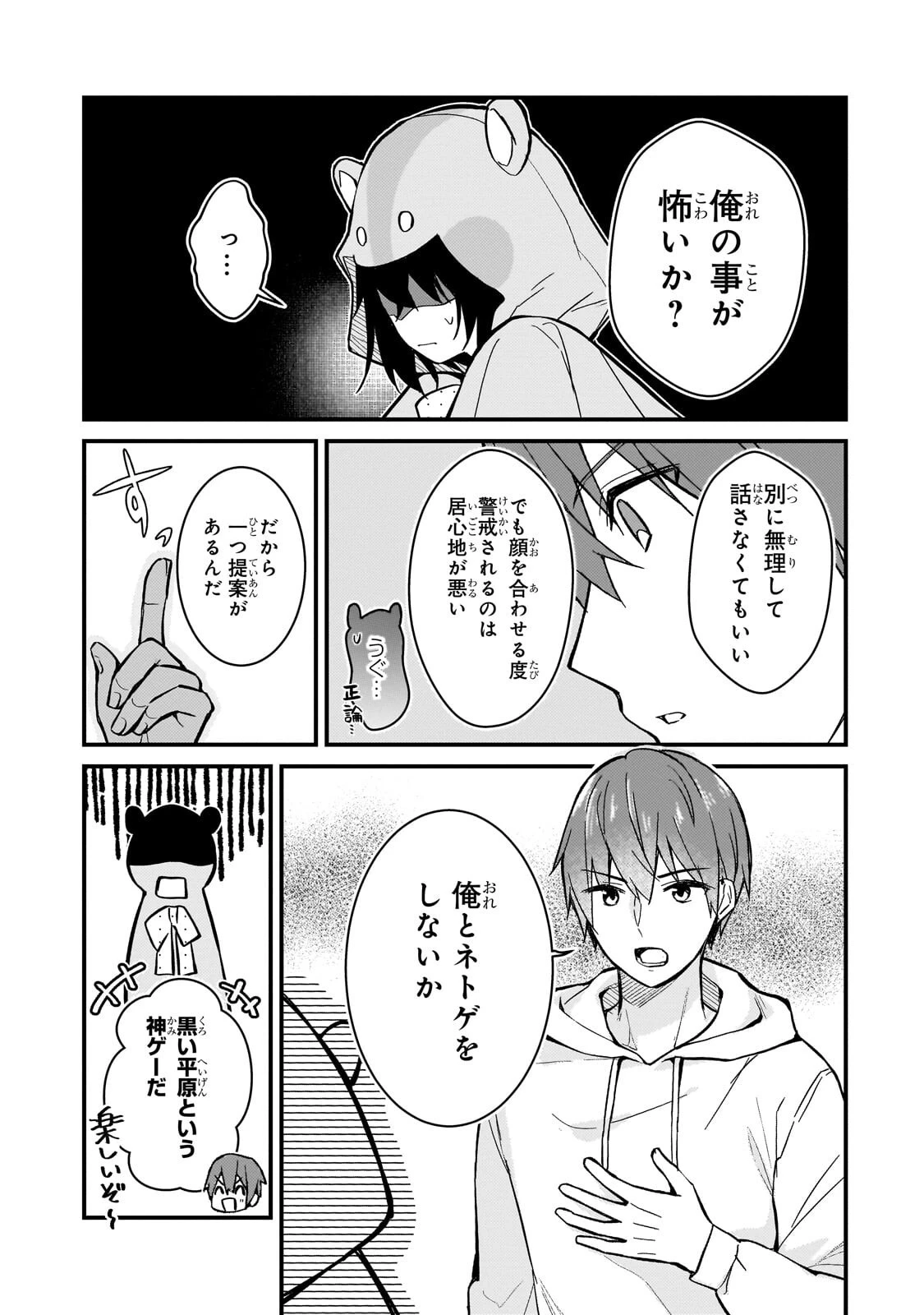 ネトゲの嫁が人気アイドルだった　～クール系の彼女は現実でも嫁のつもりでいる～ 第42話 - 15