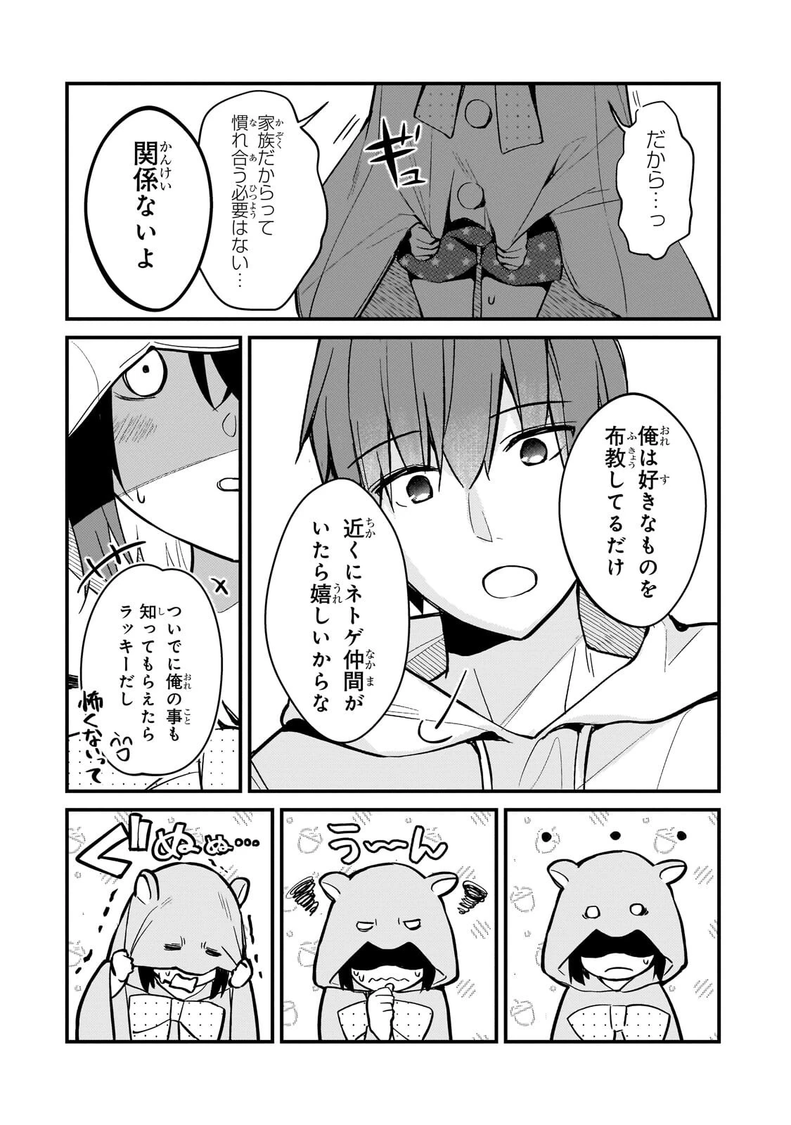 ネトゲの嫁が人気アイドルだった　～クール系の彼女は現実でも嫁のつもりでいる～ 第42話 - 16