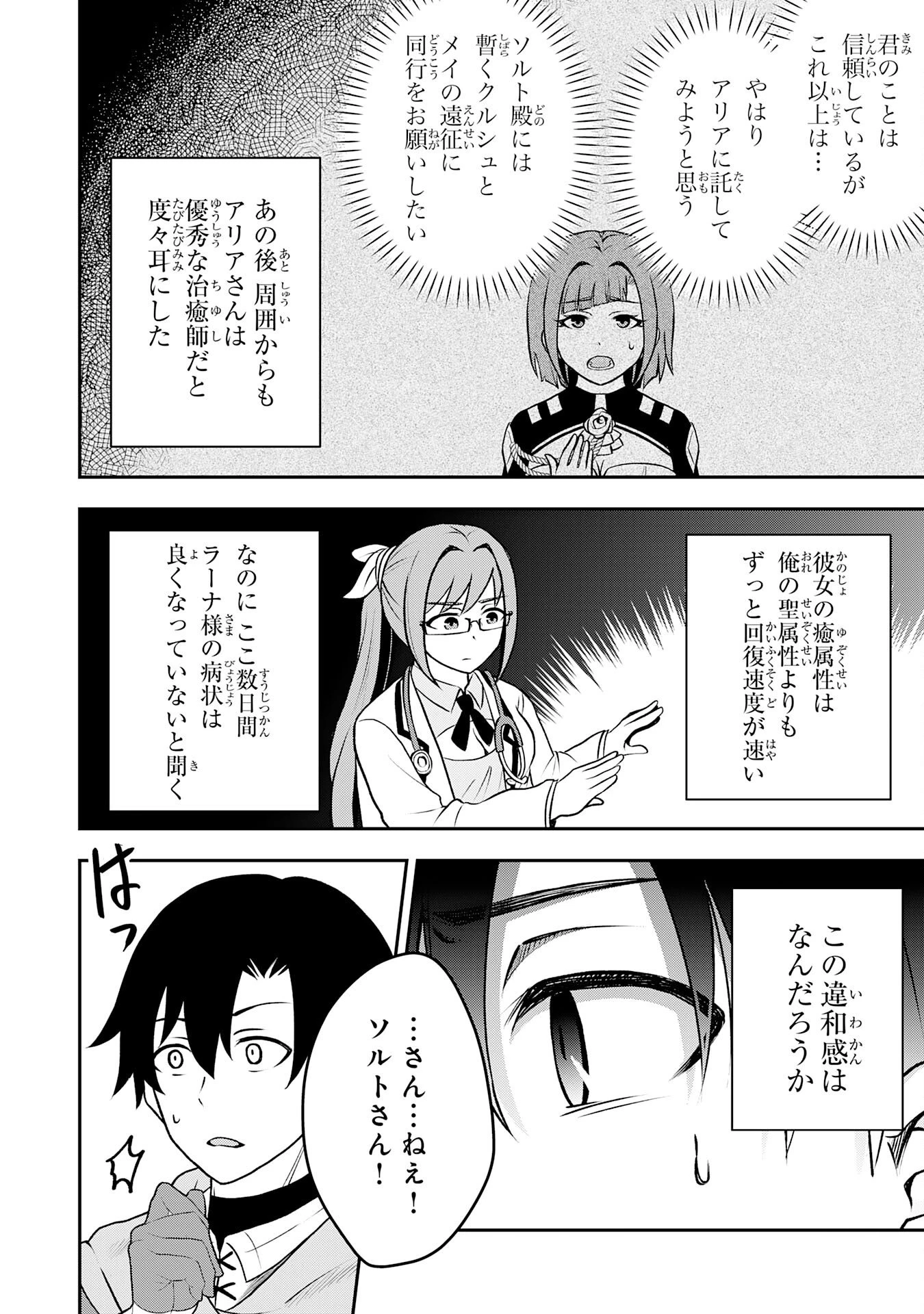 聖属性ヒーラーは女騎士団の助っ人回復術師をやってます 第3話 - 22