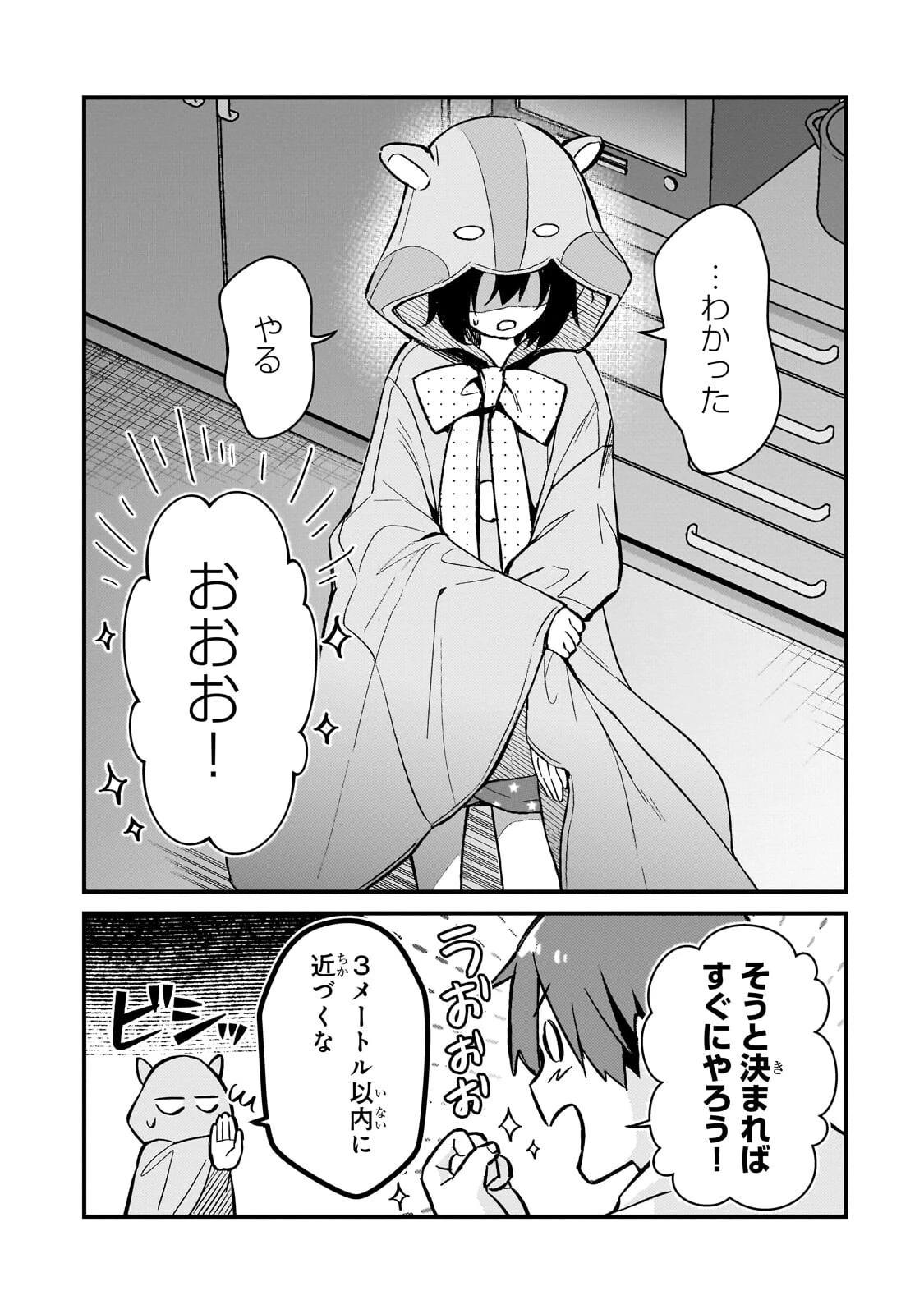 ネトゲの嫁が人気アイドルだった　～クール系の彼女は現実でも嫁のつもりでいる～ 第42話 - 17